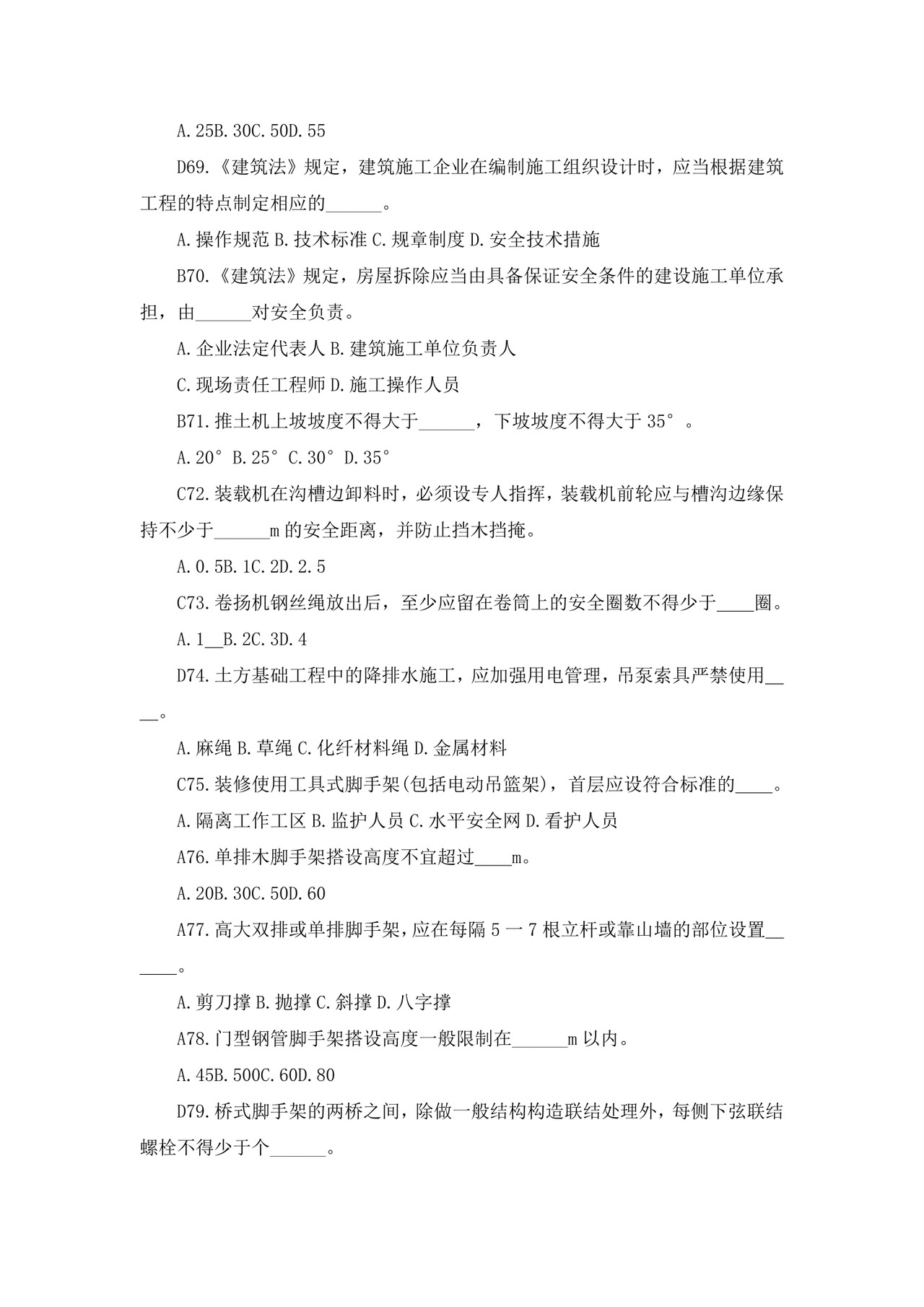 白色简洁注册安全工程师考试题库安全员考试试题题库模板