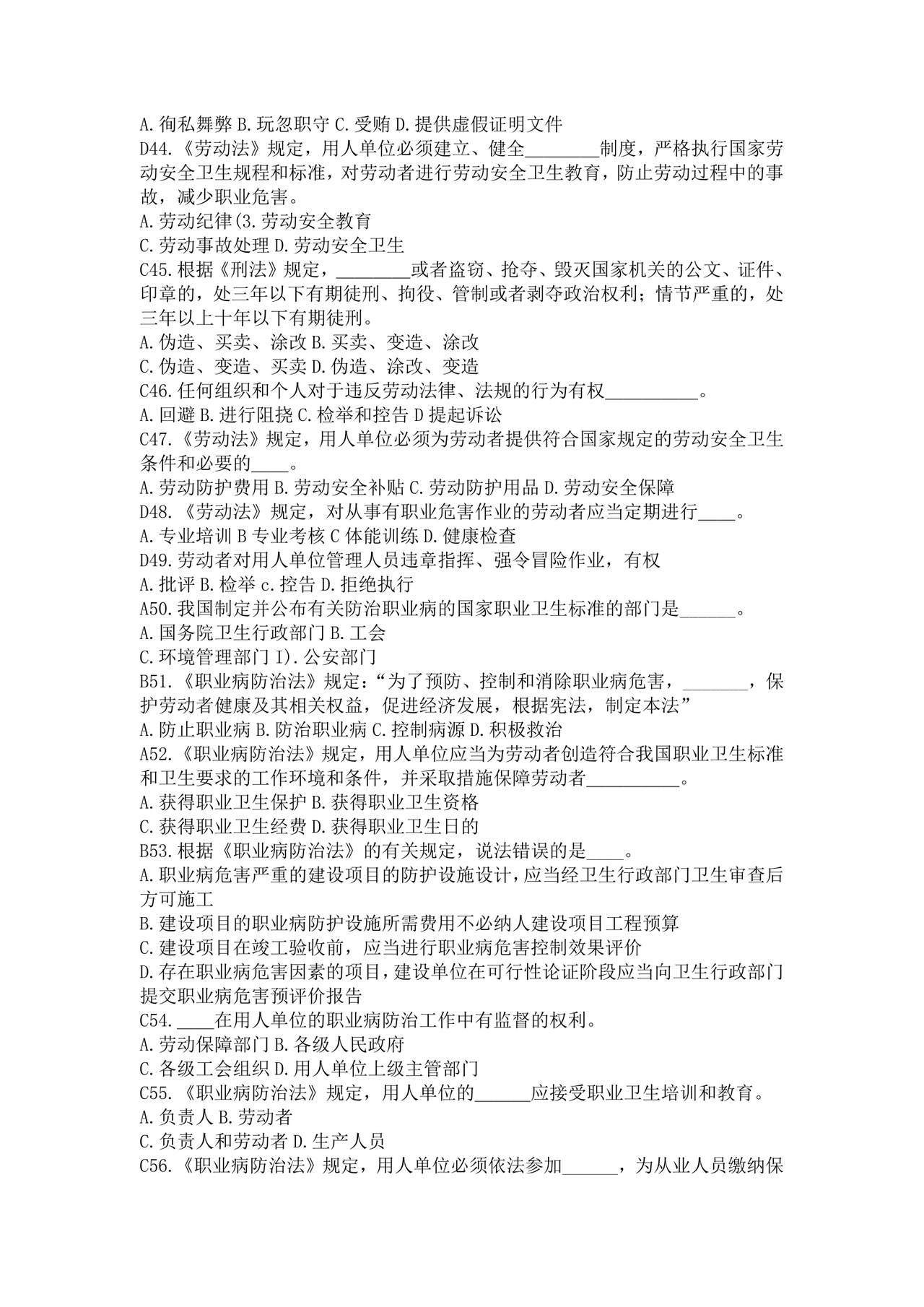 白色简洁注册安全工程师考试题库安全员考试试题题库模板