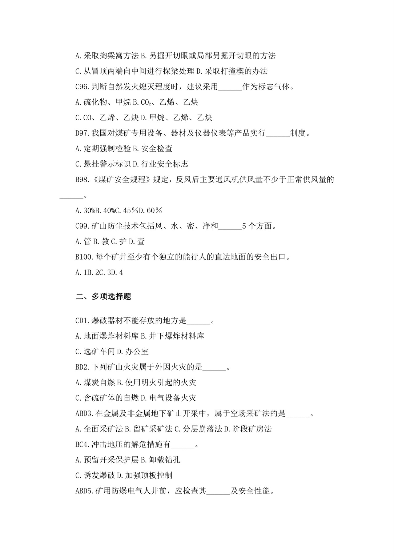 白色简洁注册安全工程师考试题库安全员考试试题题库模板