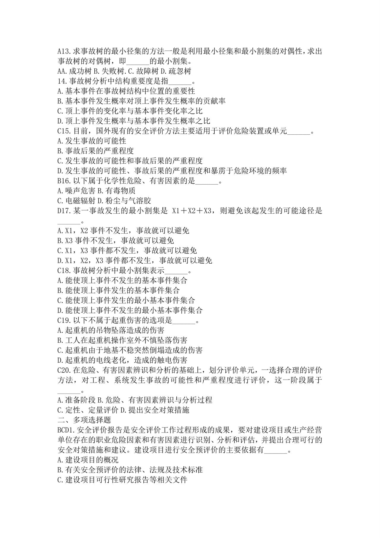 白色简洁注册安全工程师考试题库安全员考试试题题库模板