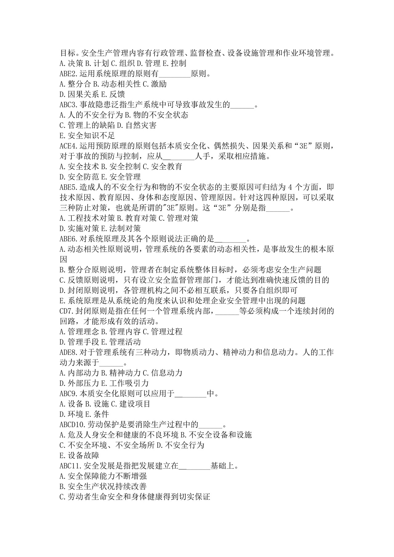 白色简洁注册安全工程师考试题库安全员考试试题题库模板