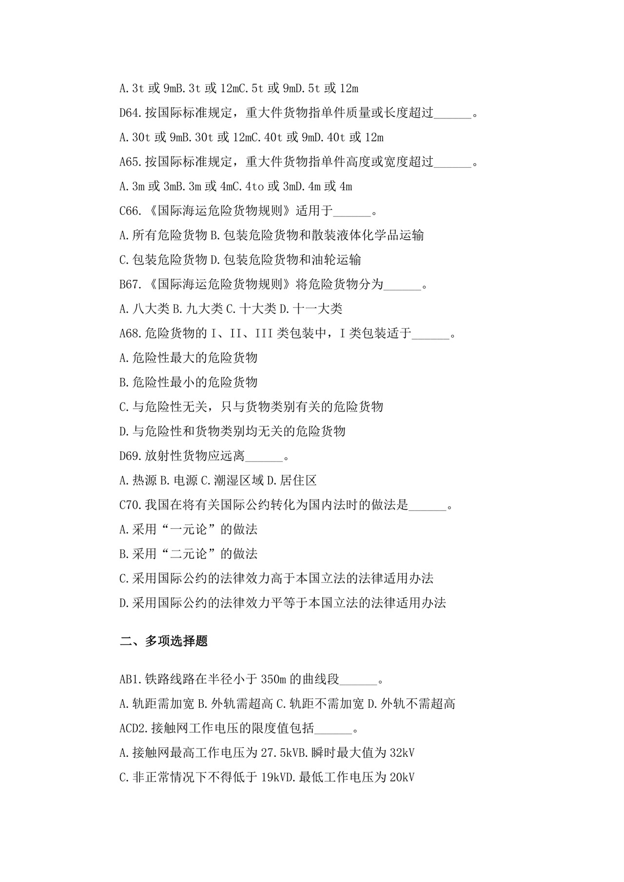 白色简洁注册安全工程师考试题库安全员考试试题题库模板