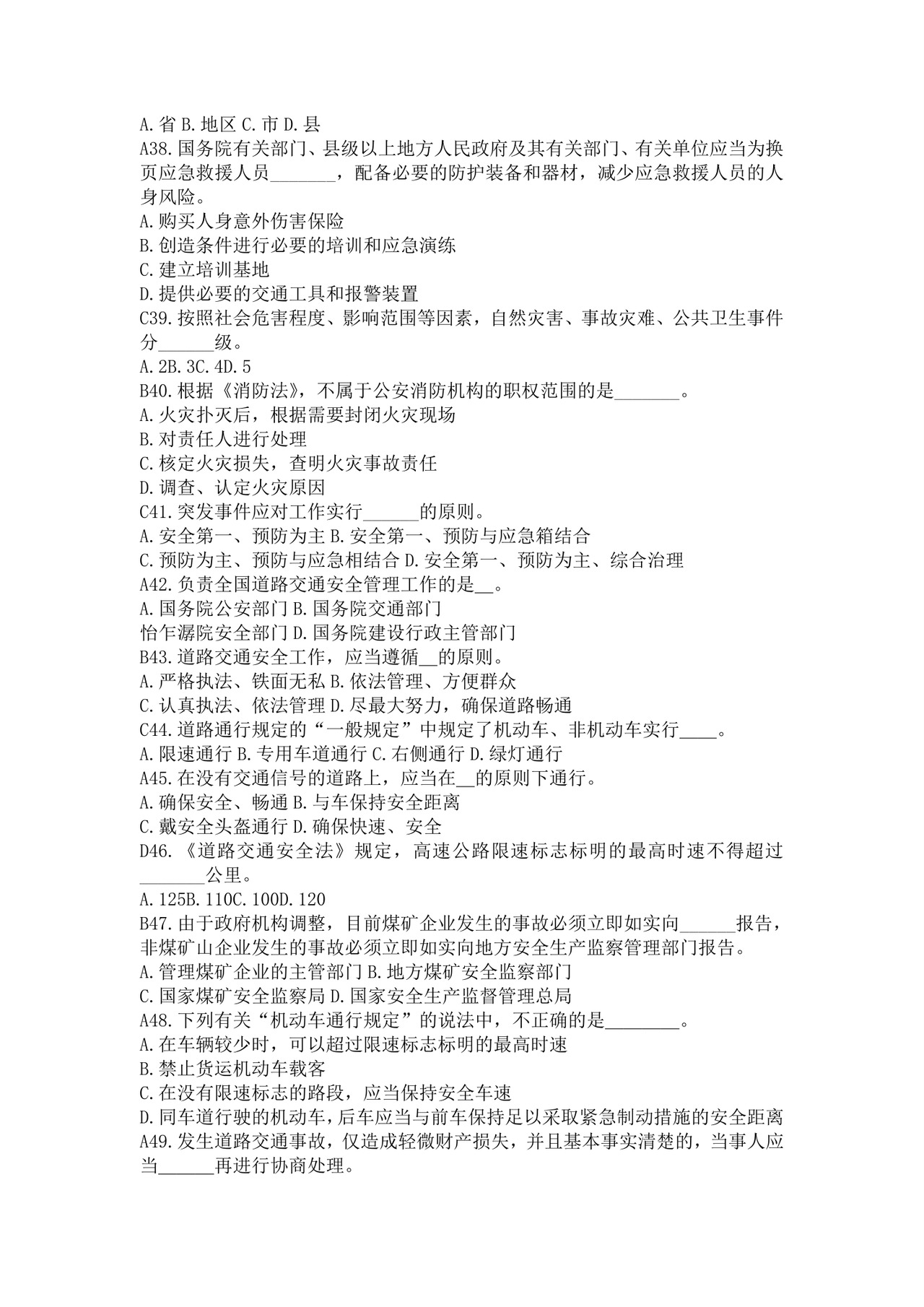 白色简洁注册安全工程师考试题库安全员考试试题题库模板