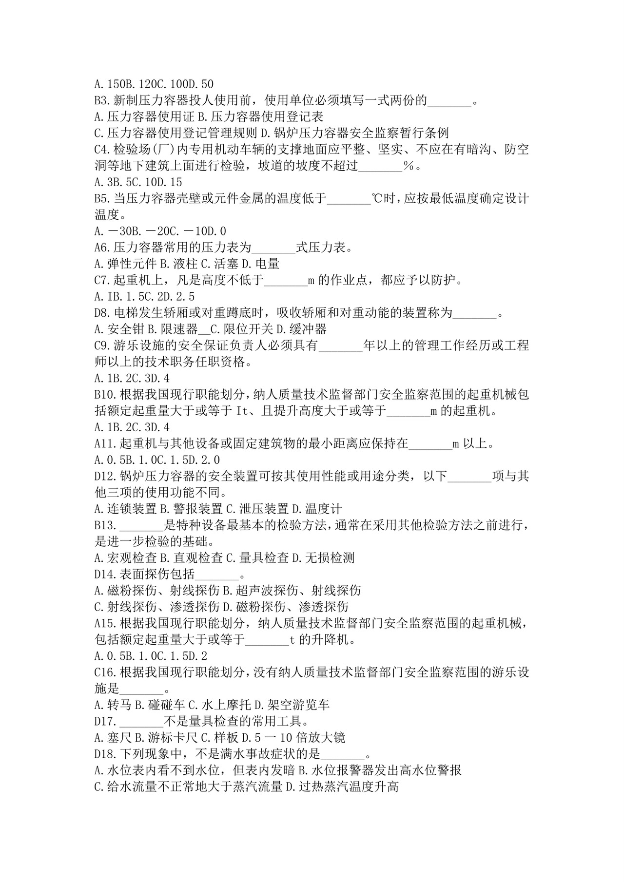 白色简洁注册安全工程师考试题库安全员考试试题题库模板