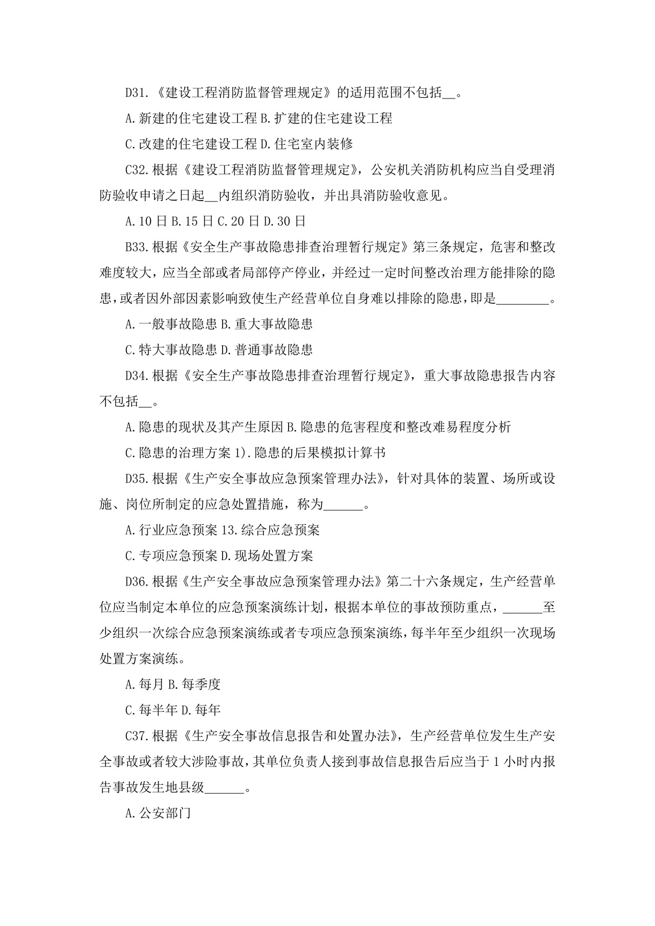 白色简洁注册安全工程师考试题库安全员考试试题题库模板