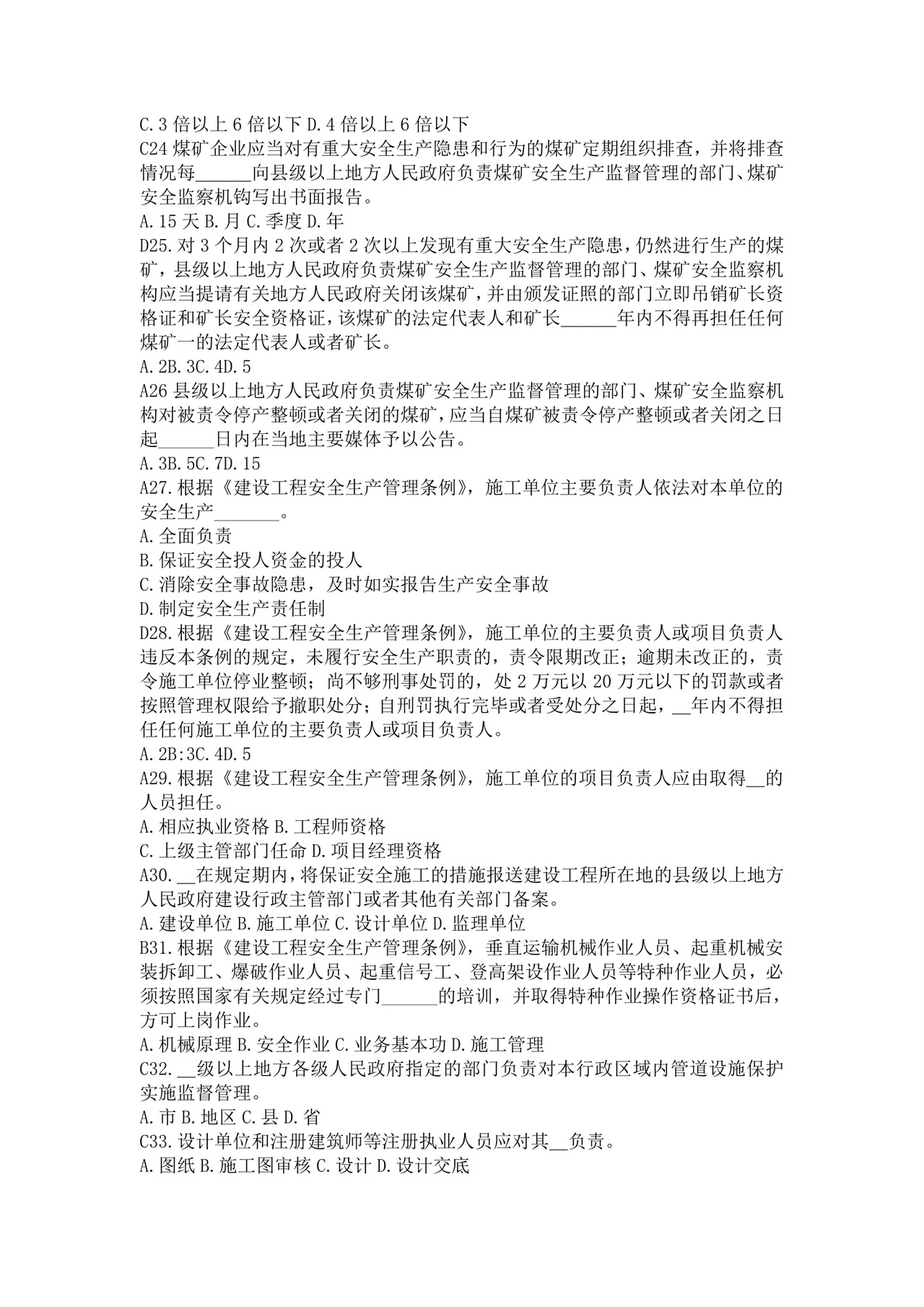 白色简洁注册安全工程师考试题库安全员考试试题题库模板