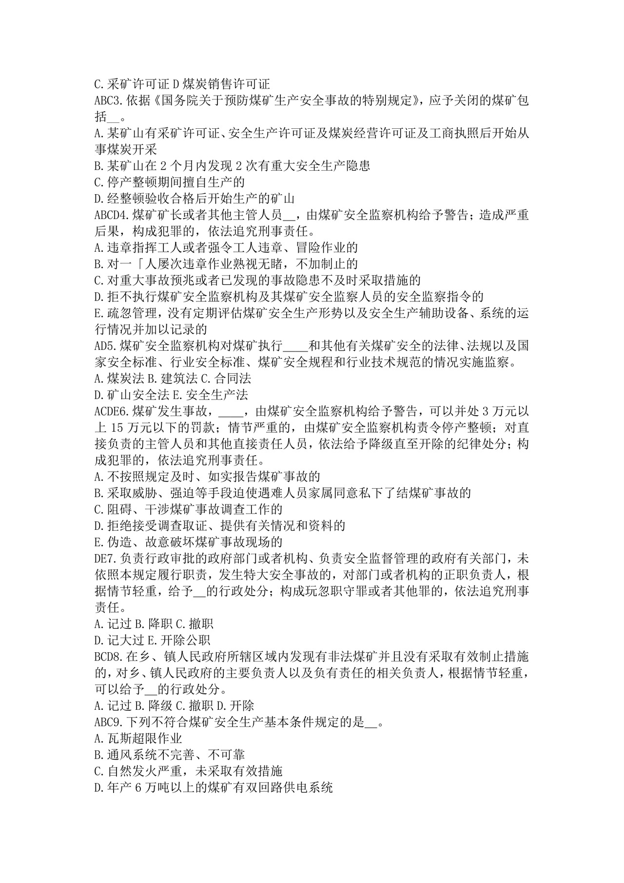 白色简洁注册安全工程师考试题库安全员考试试题题库模板