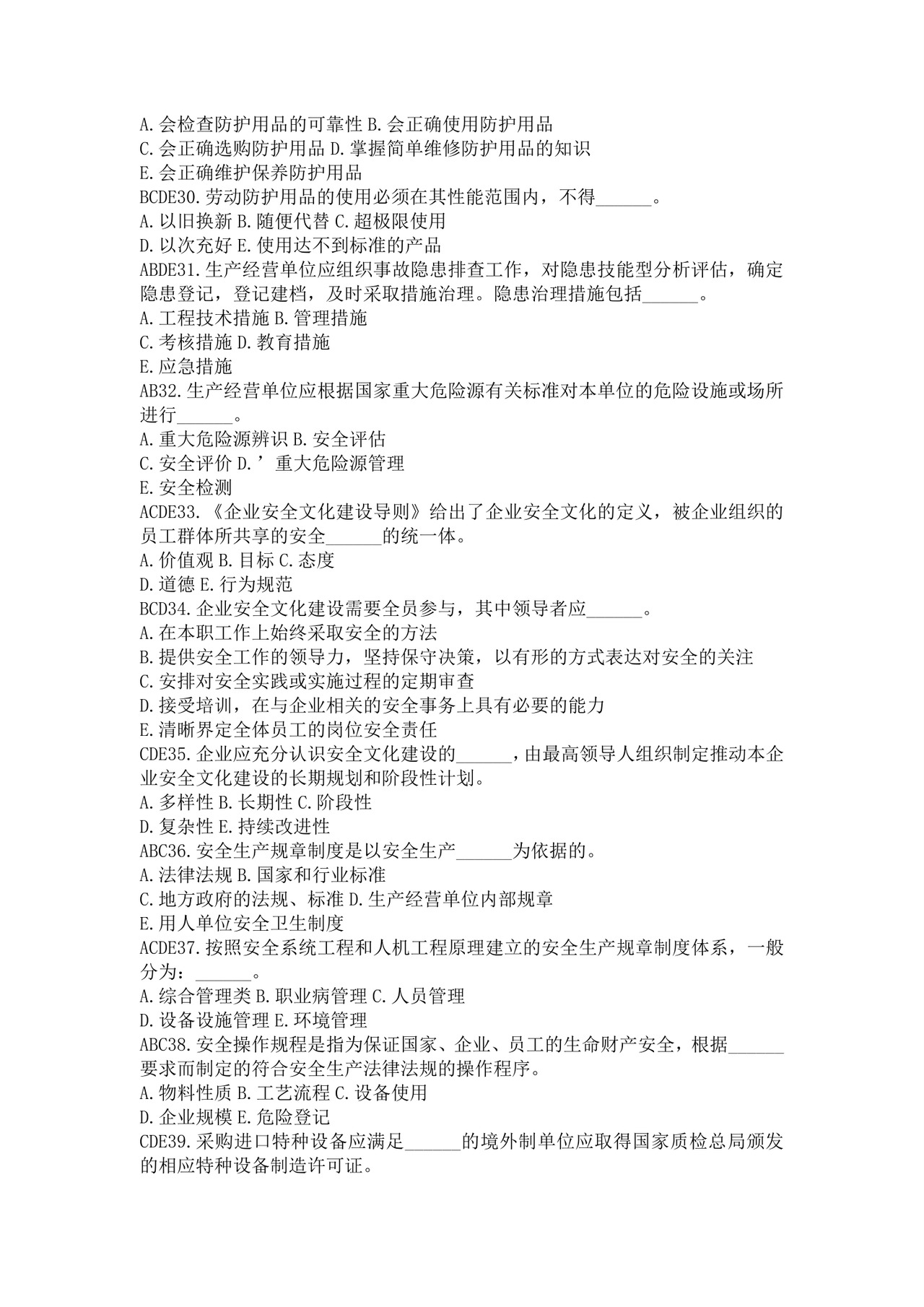 白色简洁注册安全工程师考试题库安全员考试试题题库模板