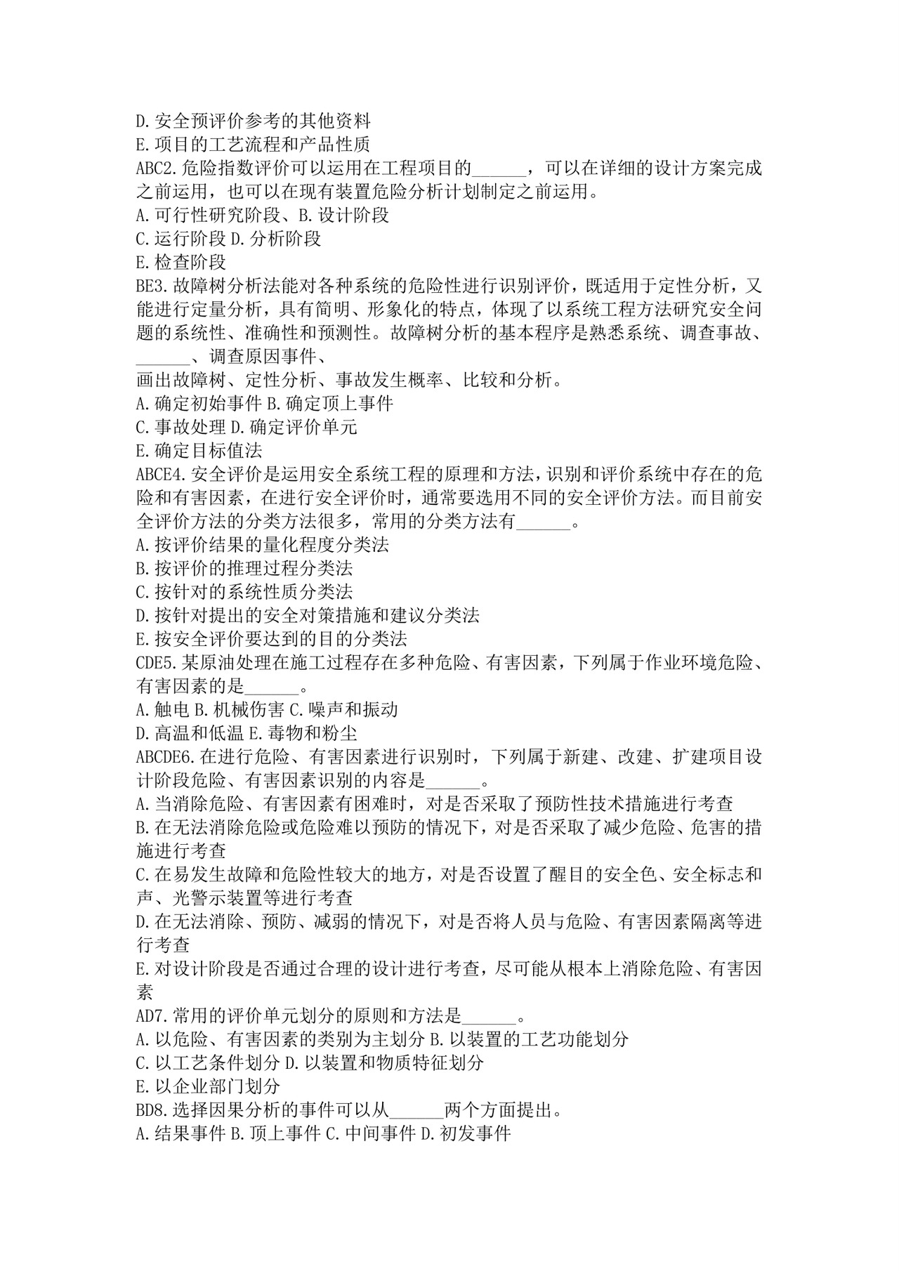 白色简洁注册安全工程师考试题库安全员考试试题题库模板