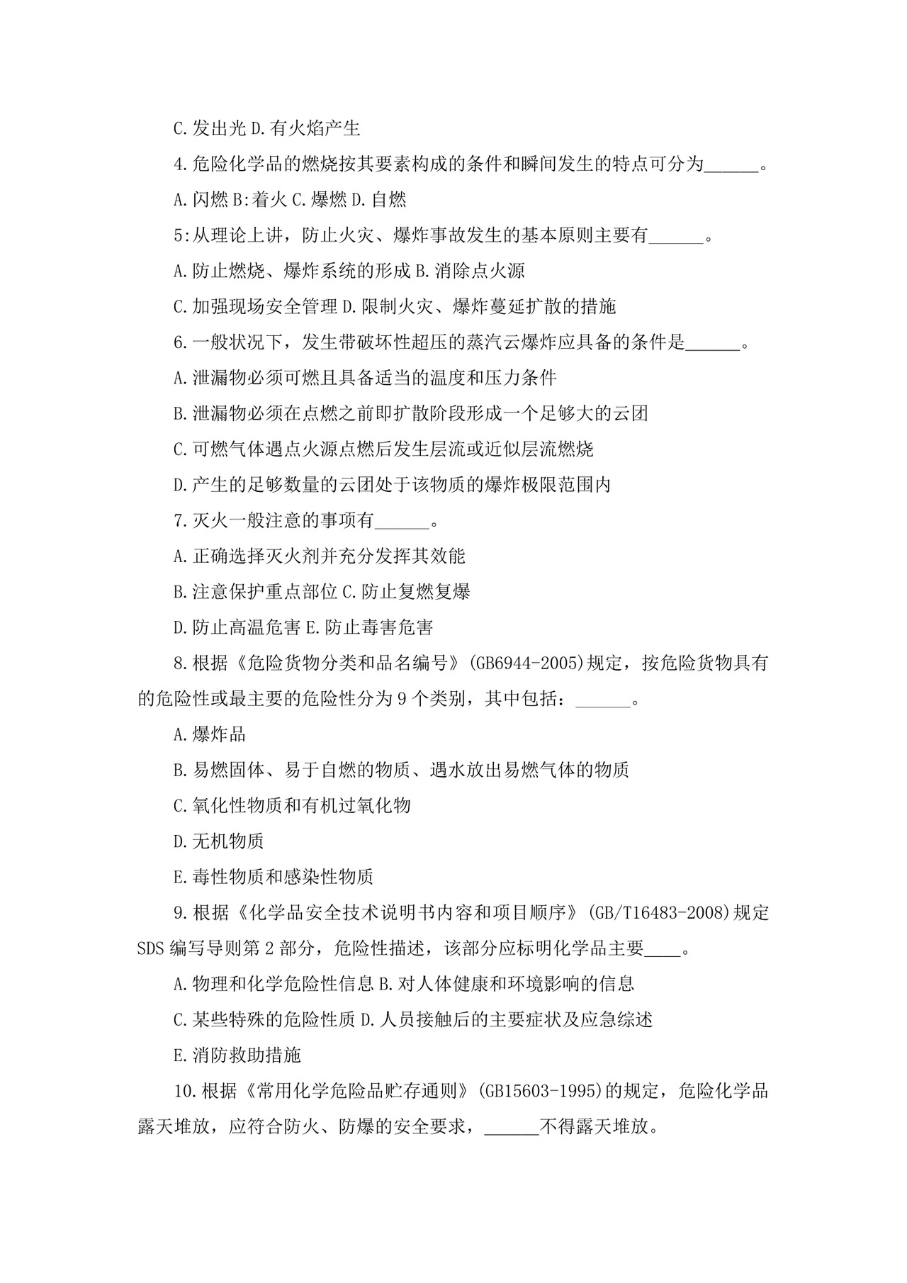 白色简洁注册安全工程师考试题库安全员考试试题题库模板