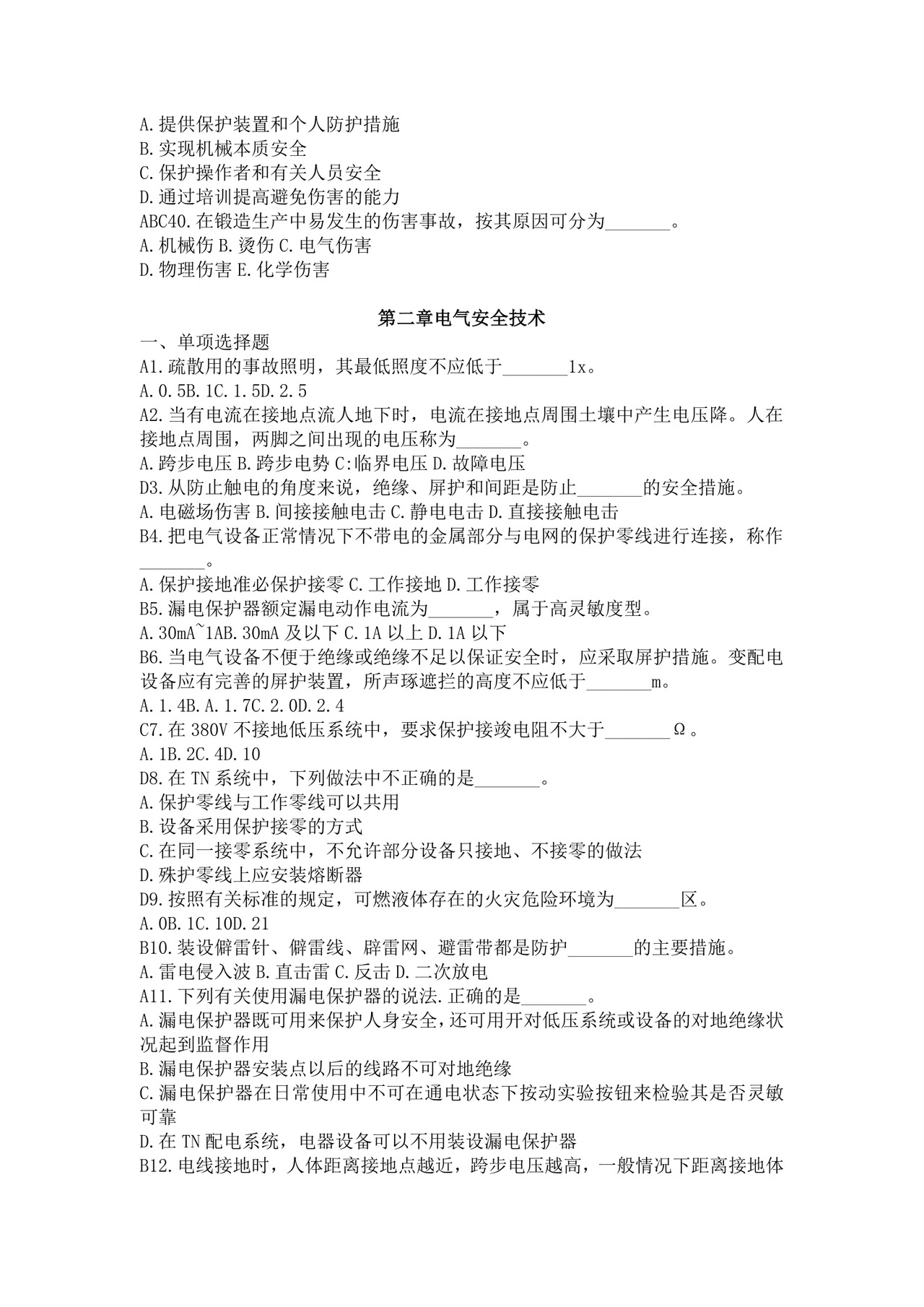 白色简洁注册安全工程师考试题库安全员考试试题题库模板