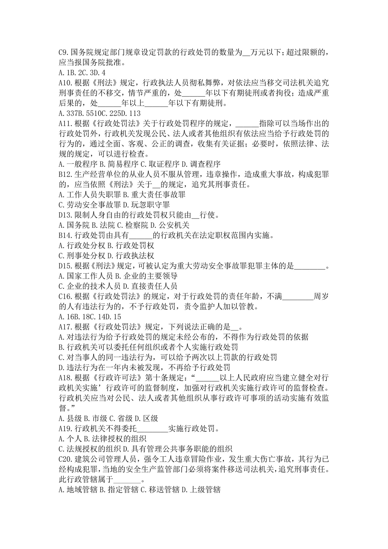 白色简洁注册安全工程师考试题库安全员考试试题题库模板