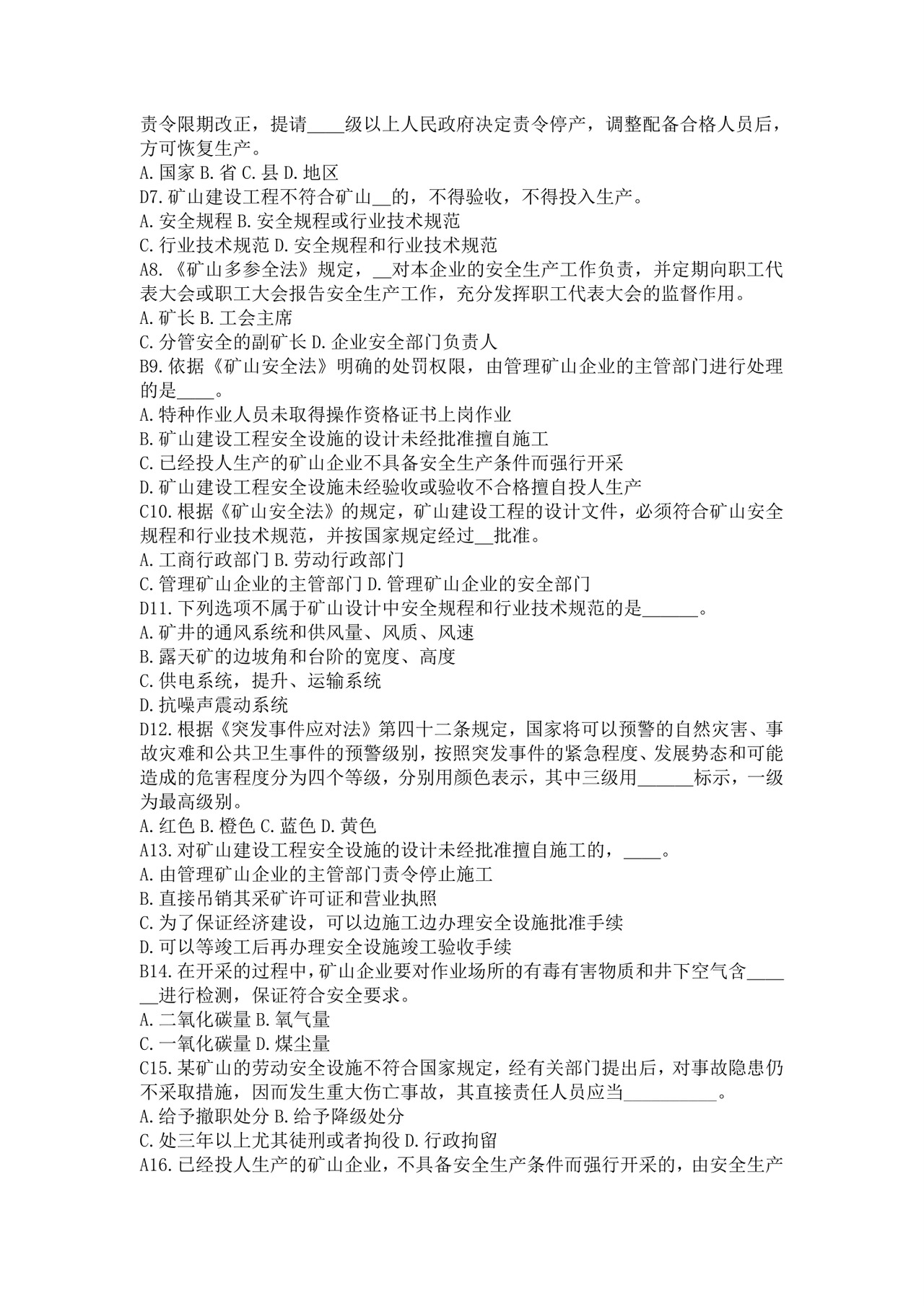 白色简洁注册安全工程师考试题库安全员考试试题题库模板