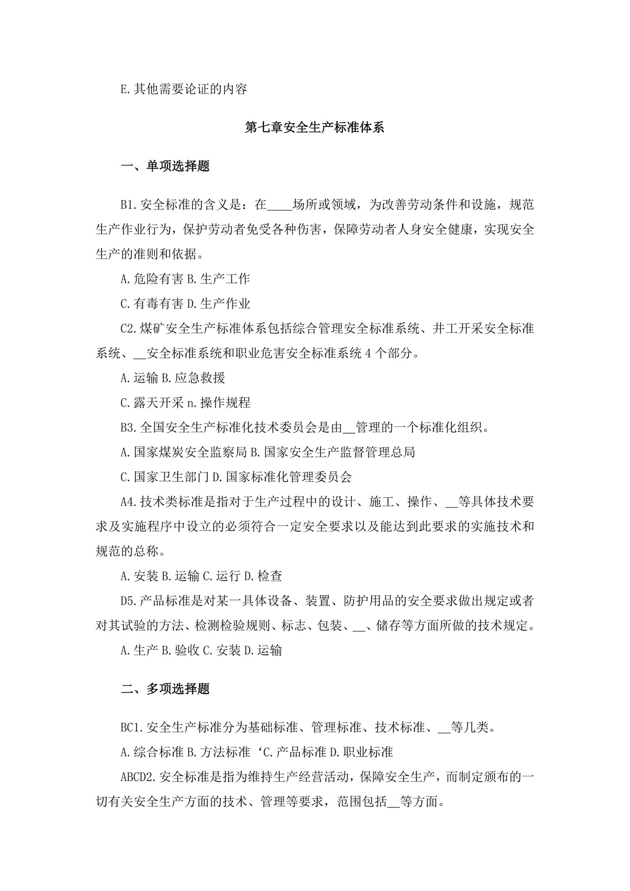 白色简洁注册安全工程师考试题库安全员考试试题题库模板