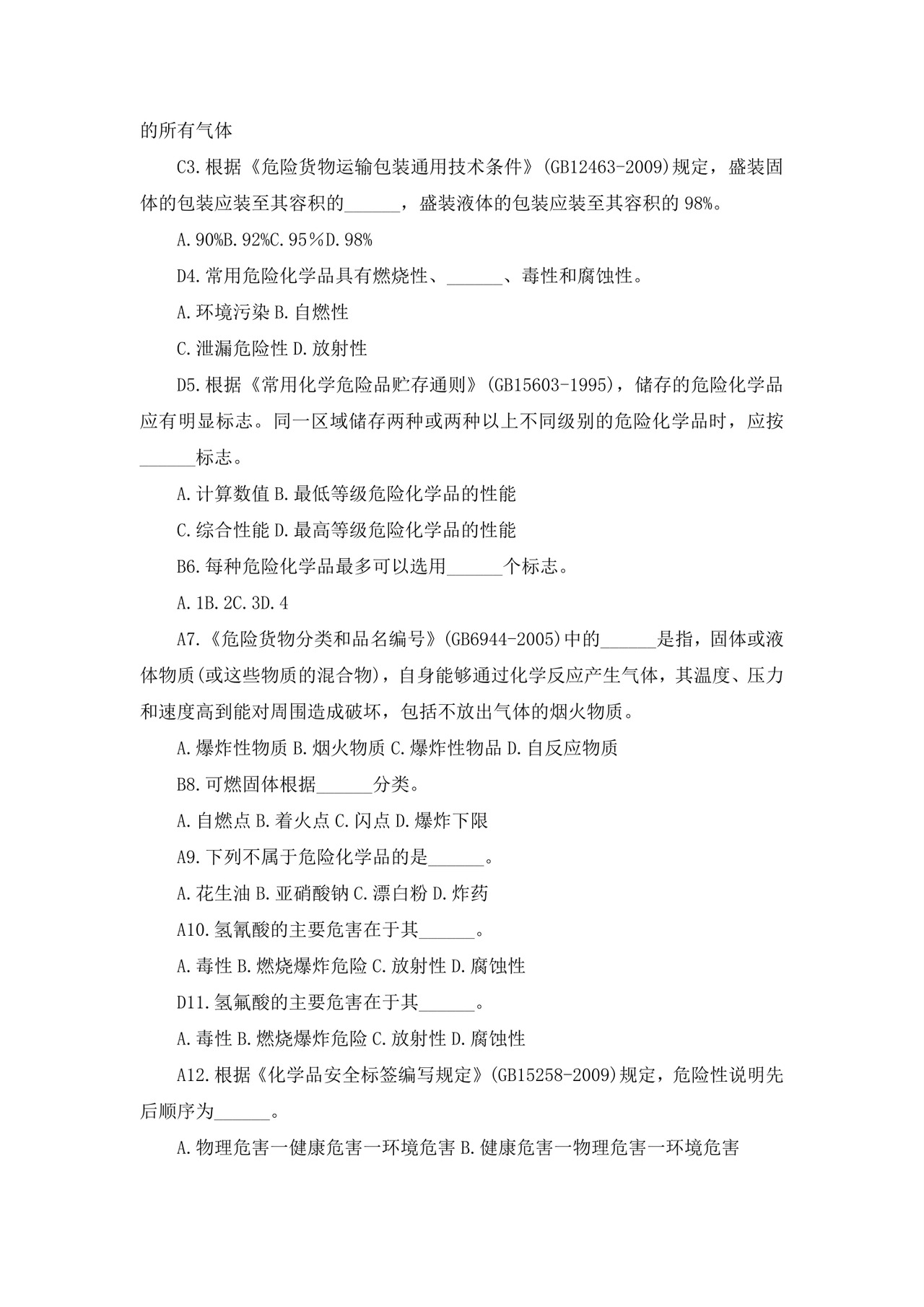 白色简洁注册安全工程师考试题库安全员考试试题题库模板