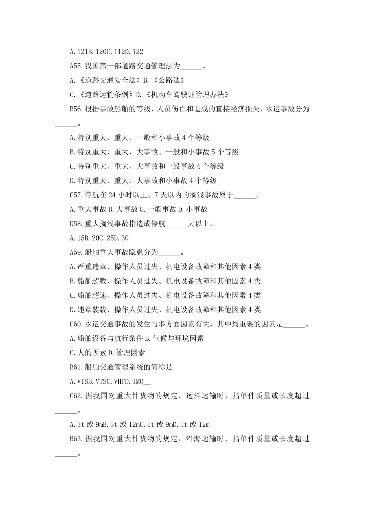 白色简洁注册安全工程师考试题库安全员考试试题题库模板