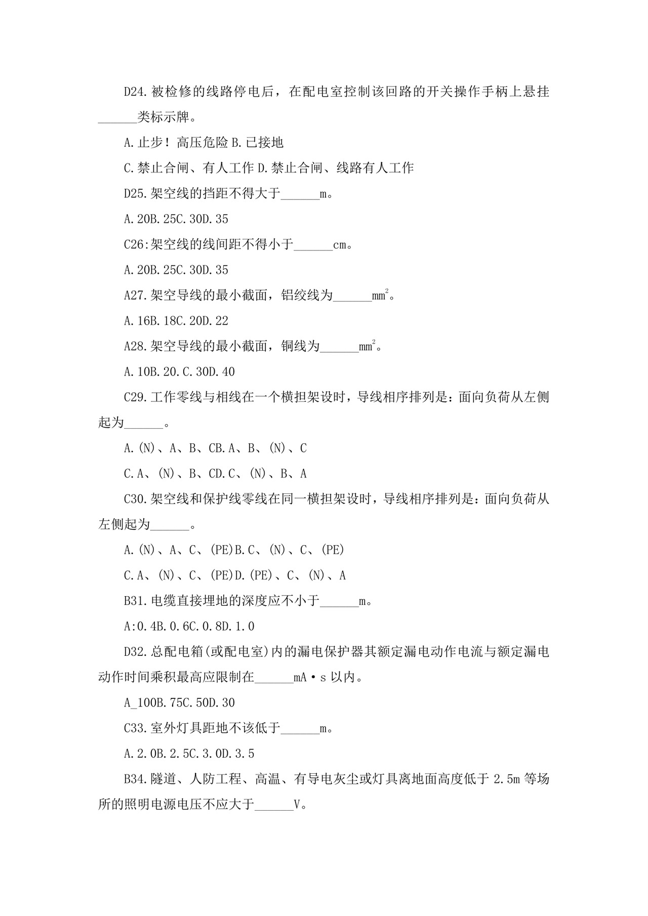 白色简洁注册安全工程师考试题库安全员考试试题题库模板