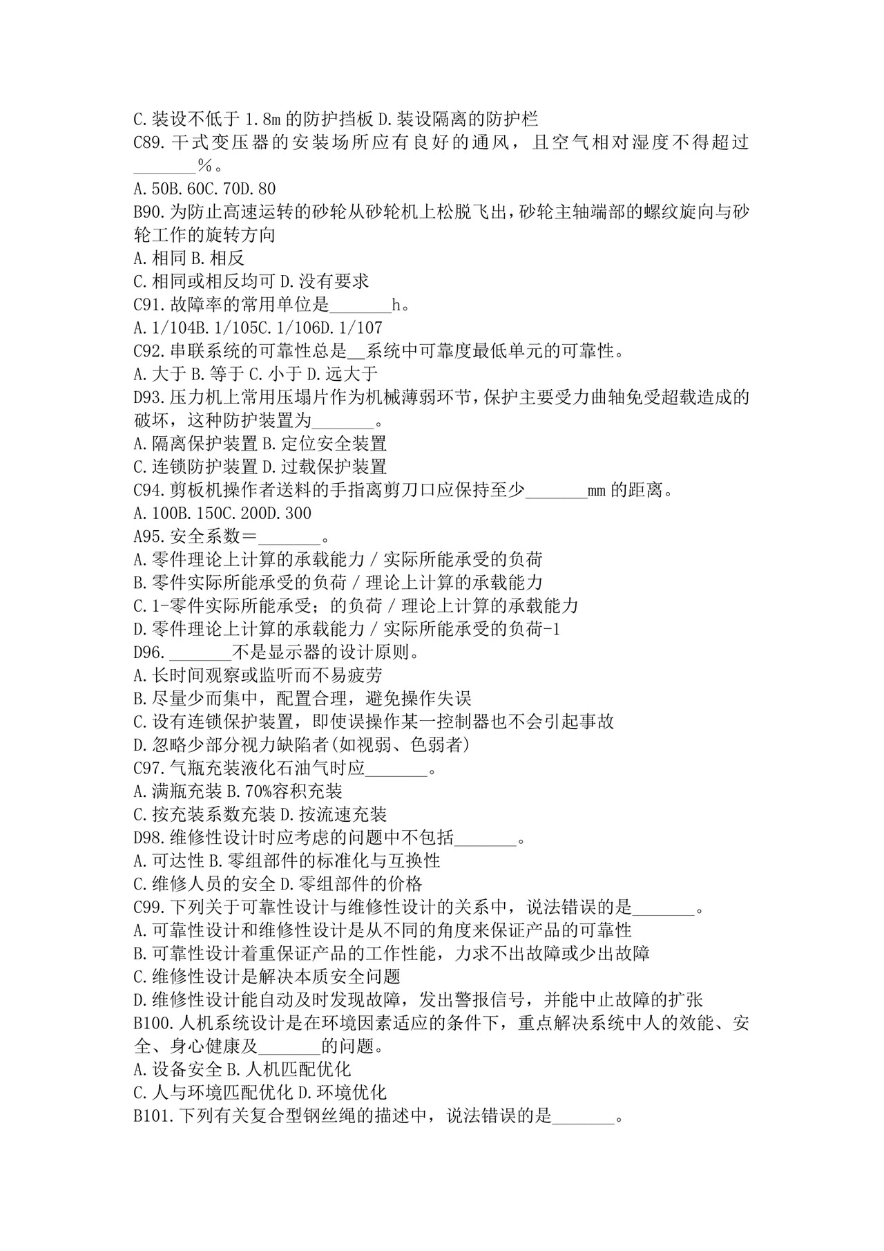 白色简洁注册安全工程师考试题库安全员考试试题题库模板