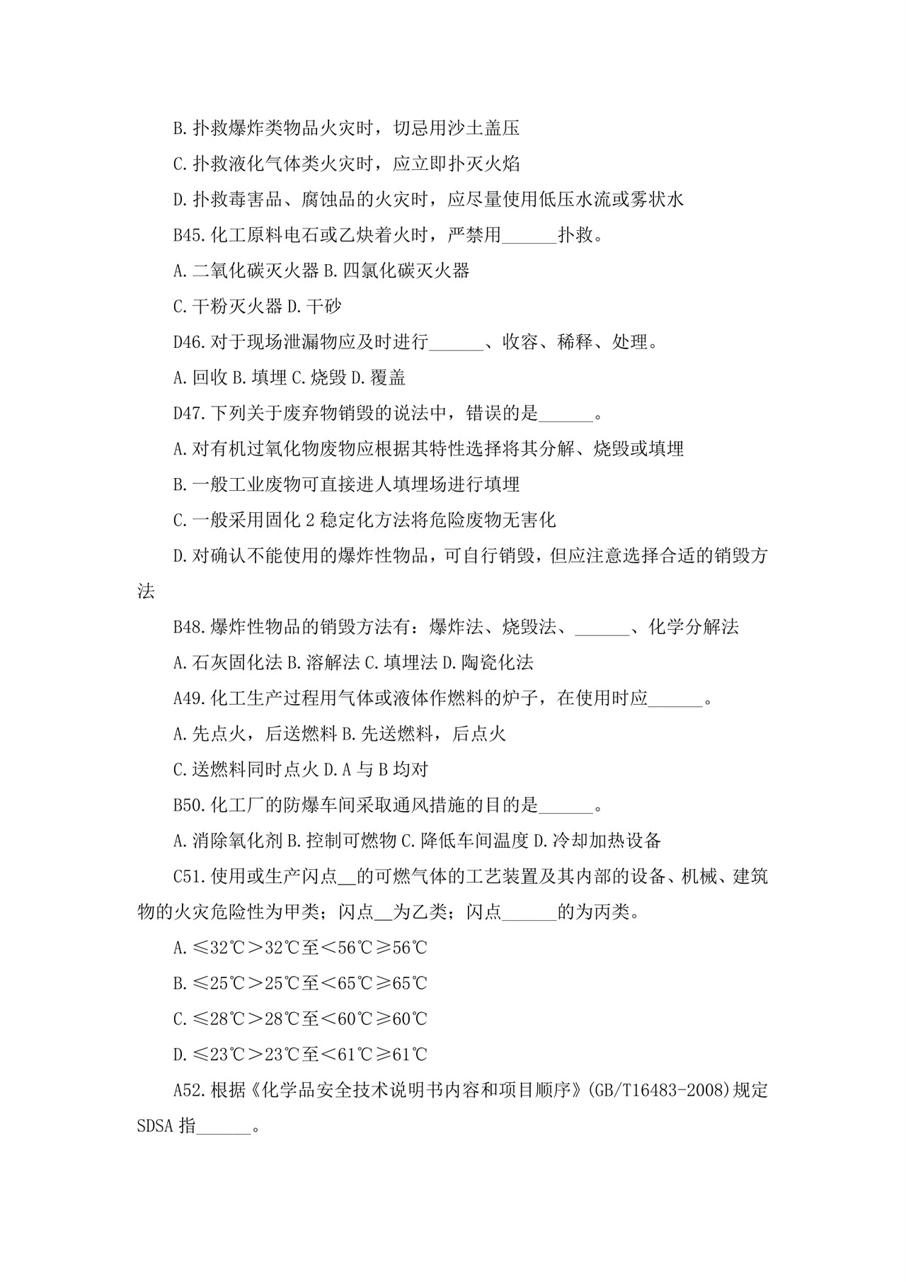 白色简洁注册安全工程师考试题库安全员考试试题题库模板