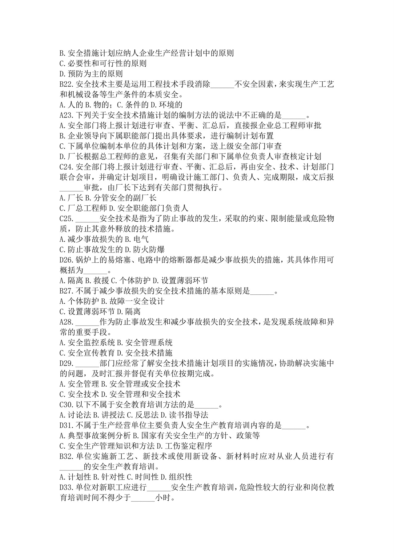 白色简洁注册安全工程师考试题库安全员考试试题题库模板