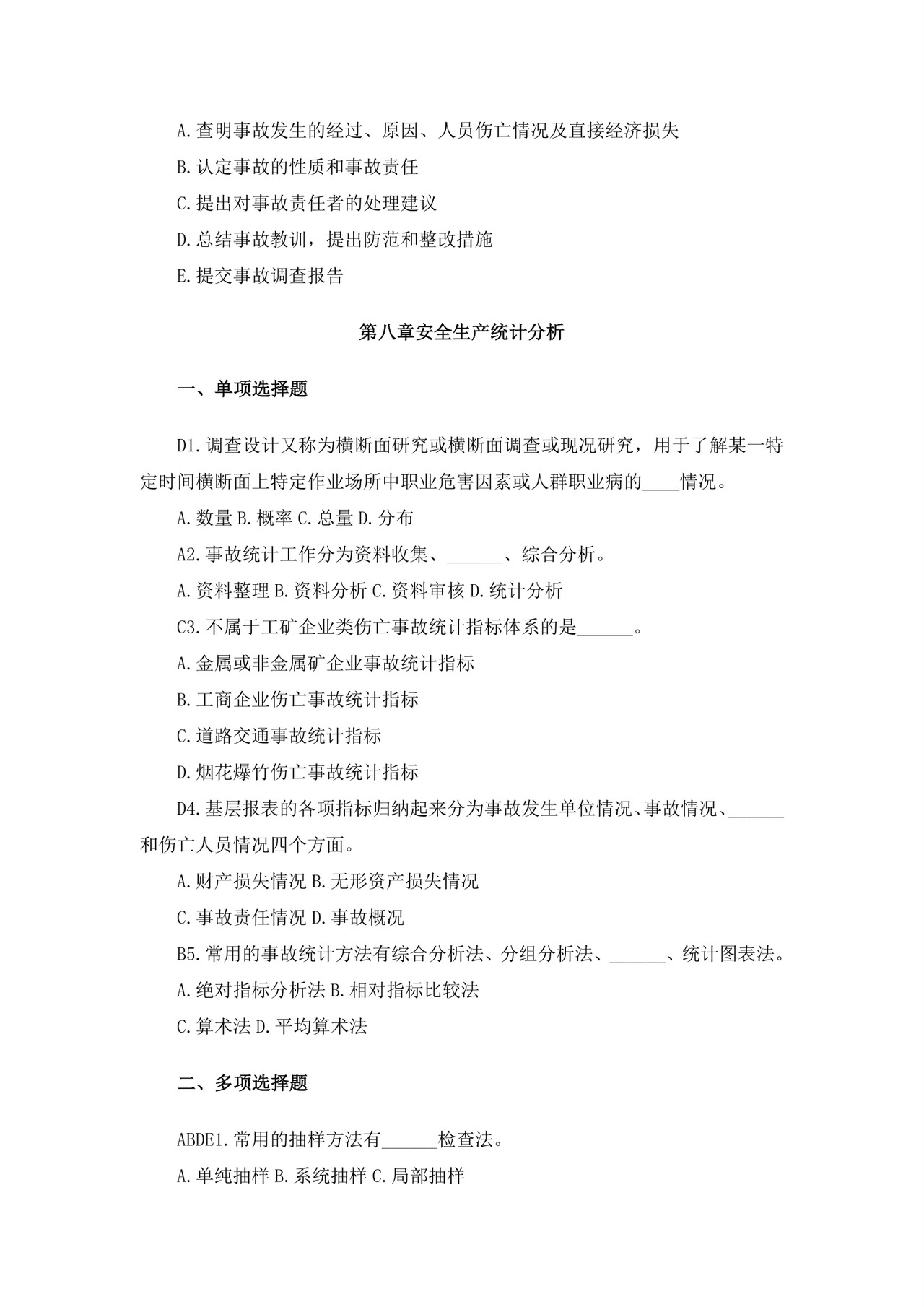 白色简洁注册安全工程师考试题库安全员考试试题题库模板