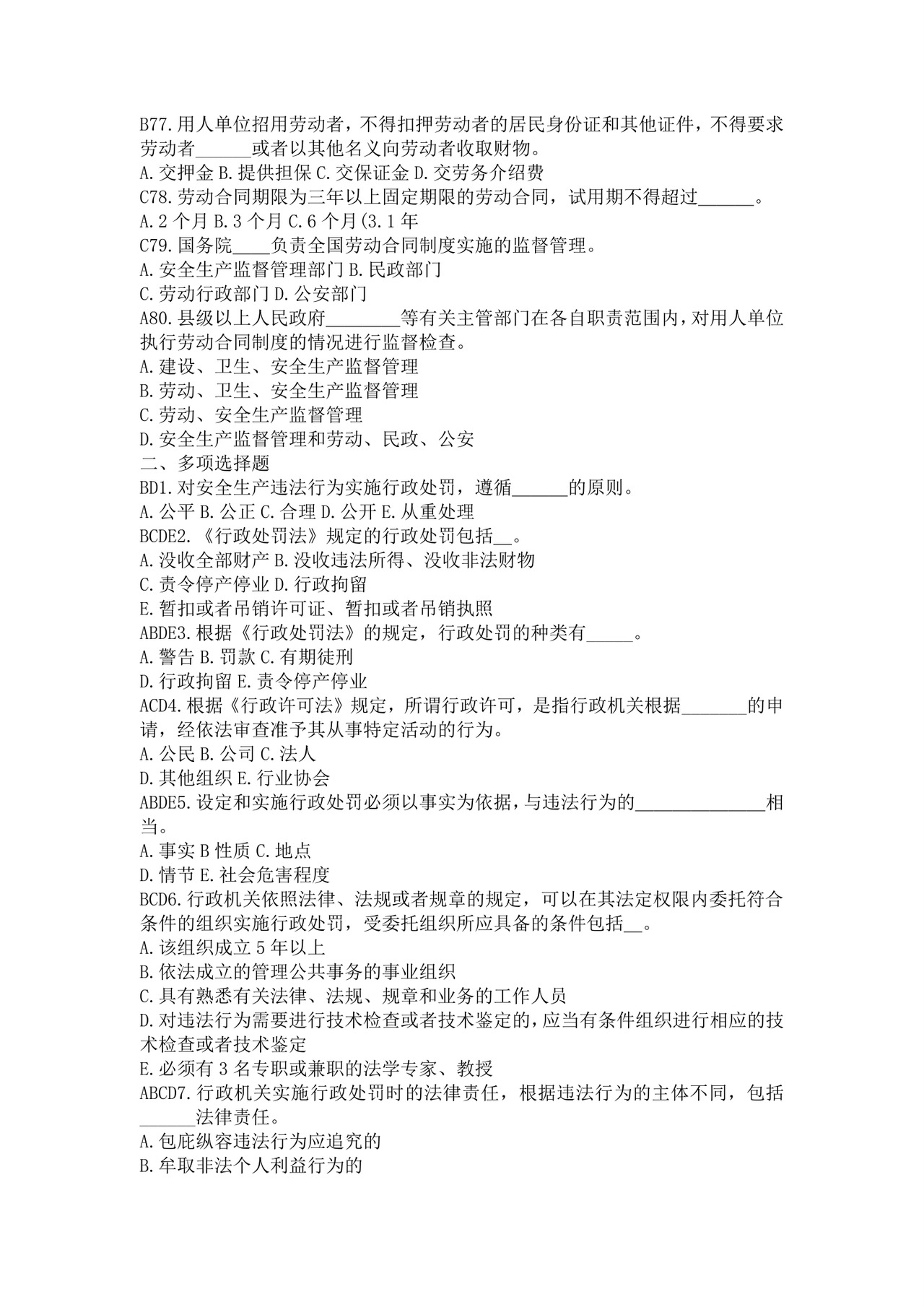 白色简洁注册安全工程师考试题库安全员考试试题题库模板