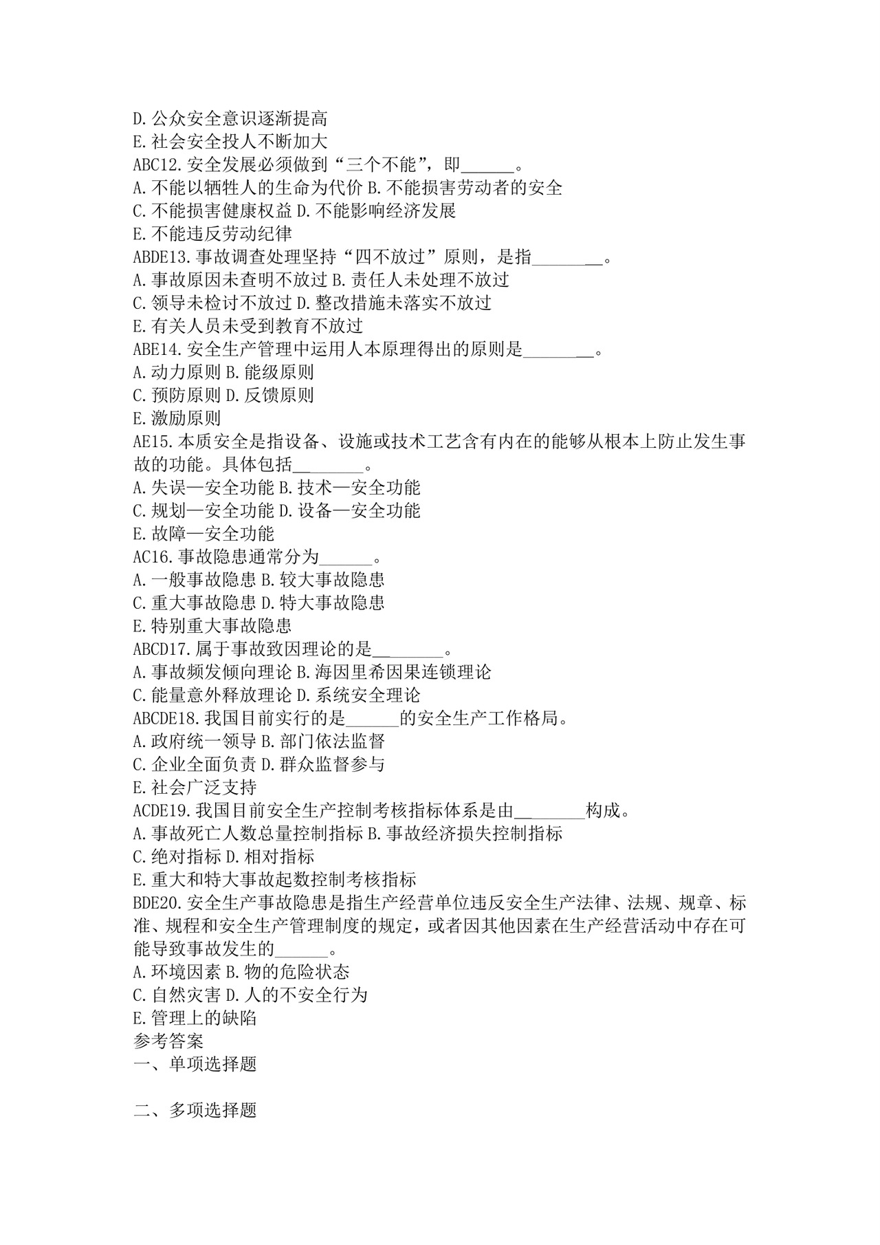 白色简洁注册安全工程师考试题库安全员考试试题题库模板