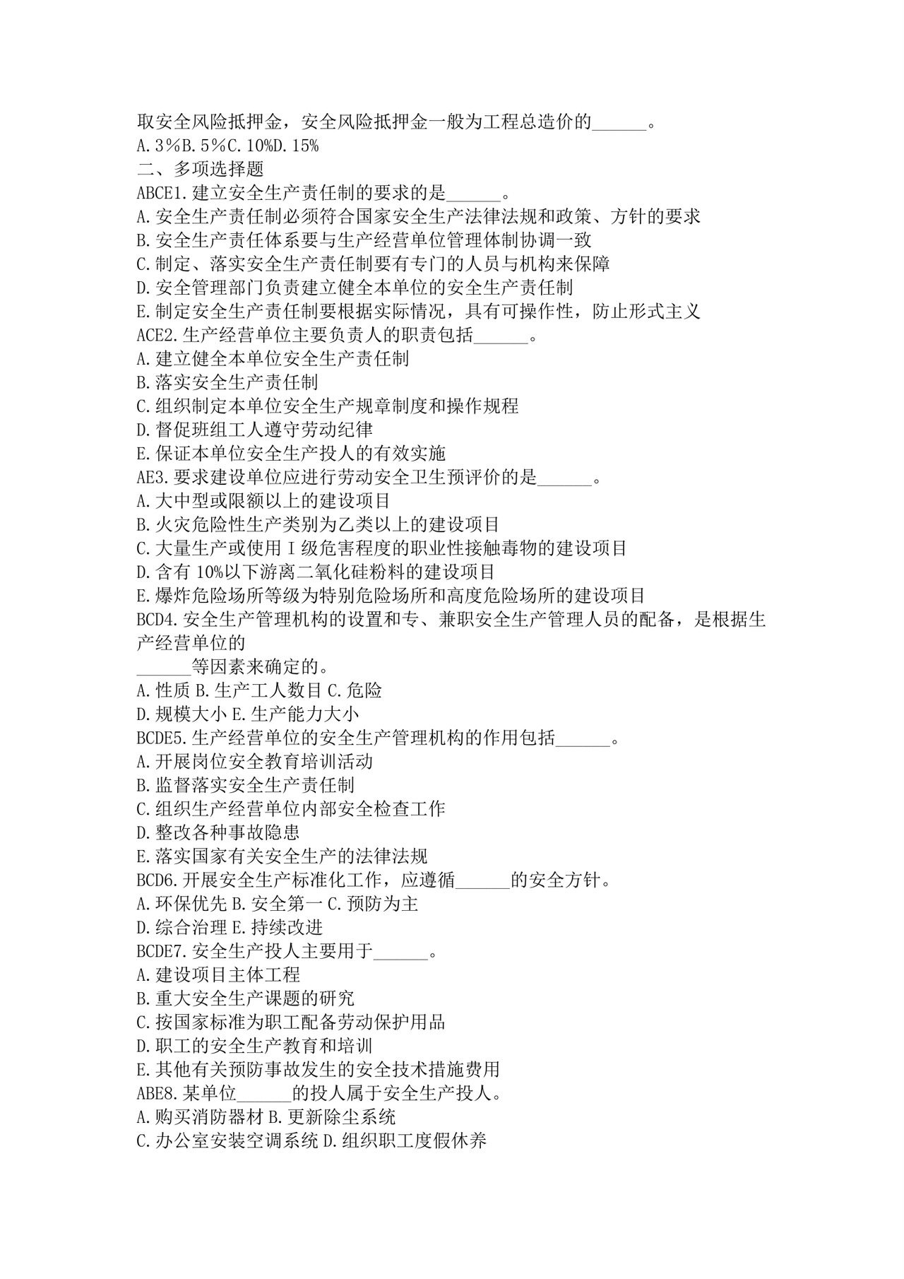 白色简洁注册安全工程师考试题库安全员考试试题题库模板