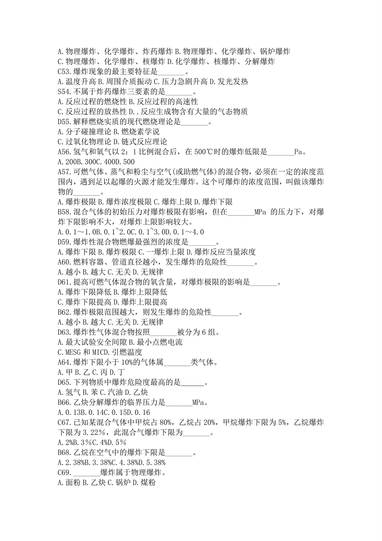 白色简洁注册安全工程师考试题库安全员考试试题题库模板