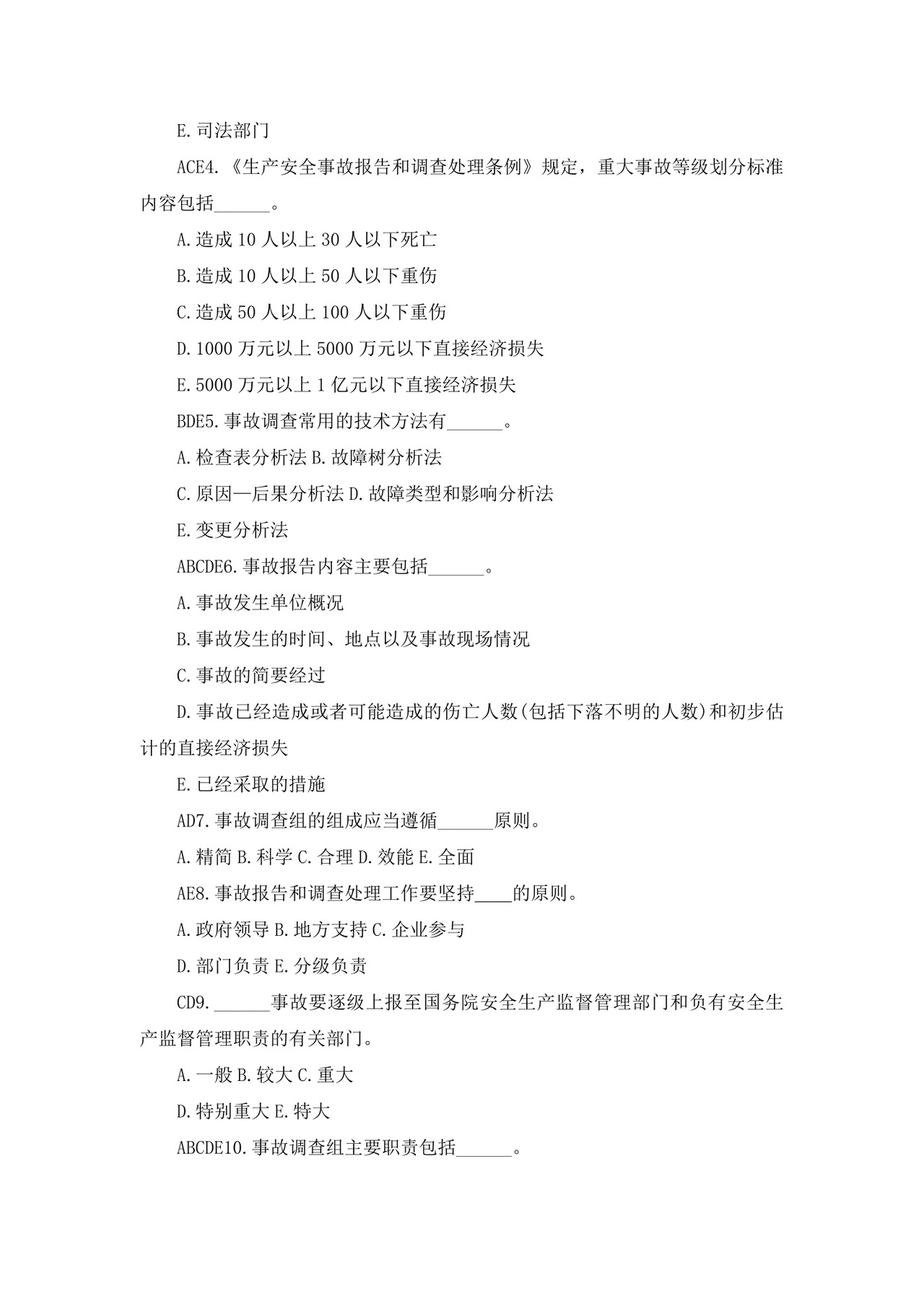 白色简洁注册安全工程师考试题库安全员考试试题题库模板