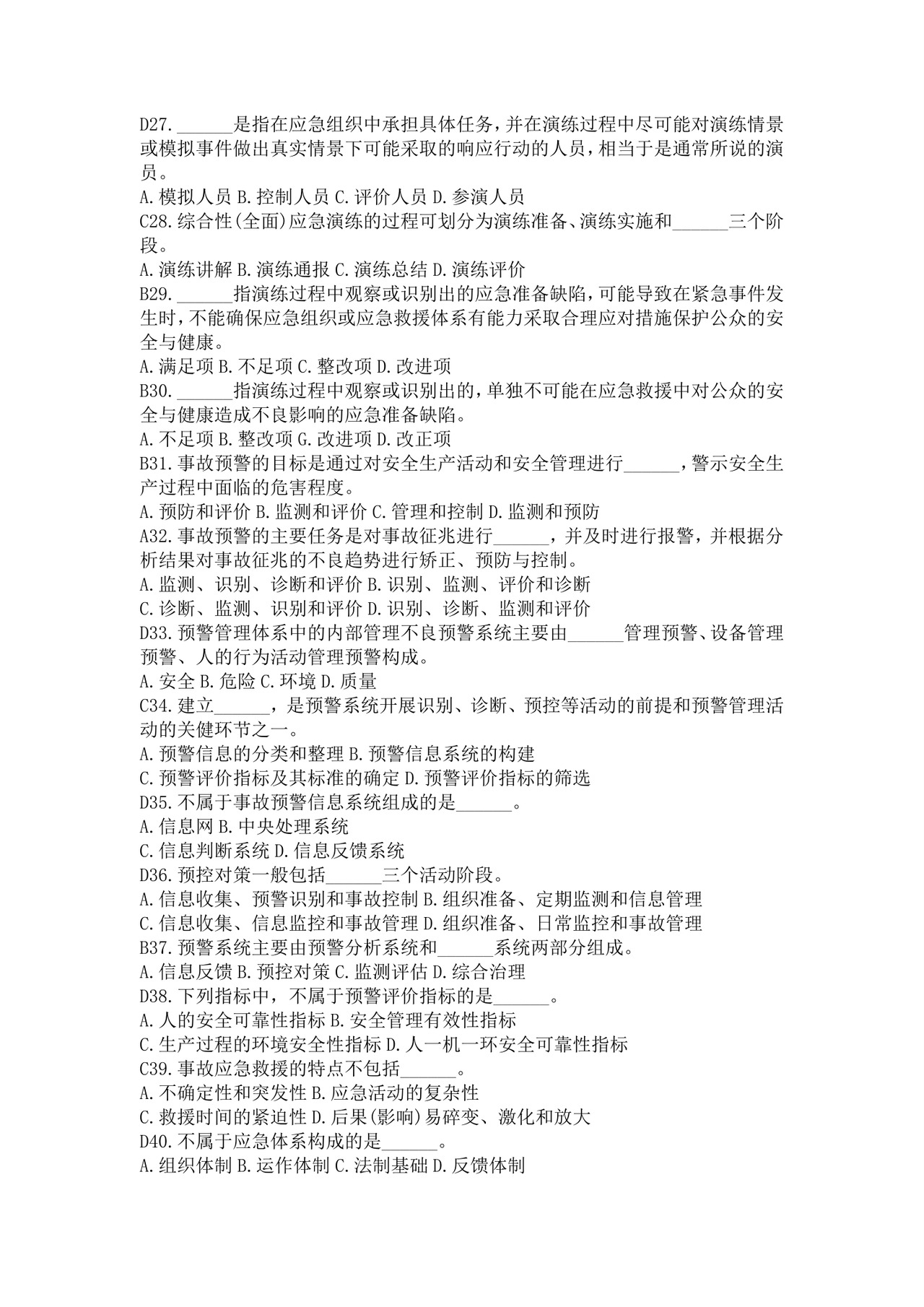 白色简洁注册安全工程师考试题库安全员考试试题题库模板