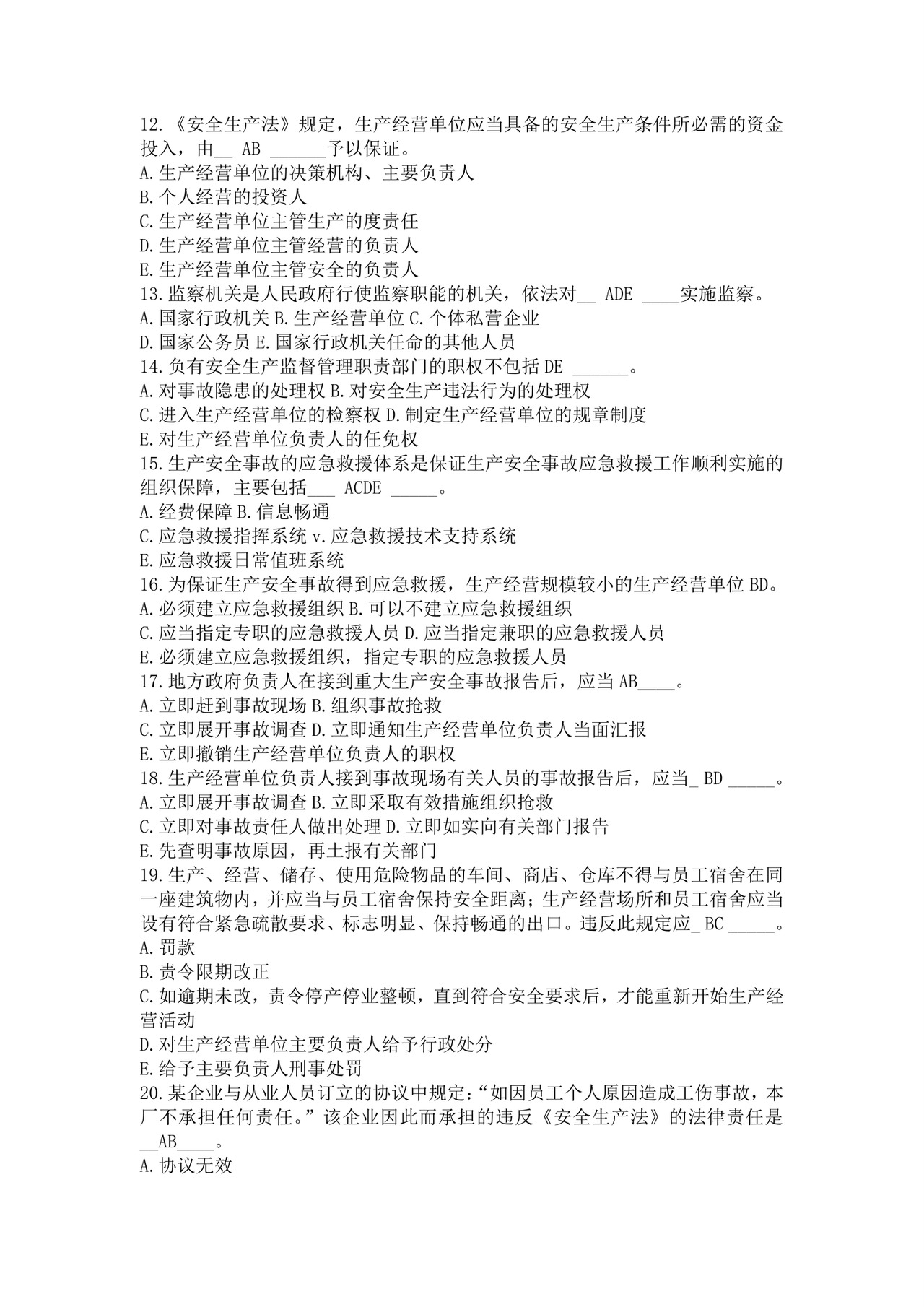 白色简洁注册安全工程师考试题库安全员考试试题题库模板