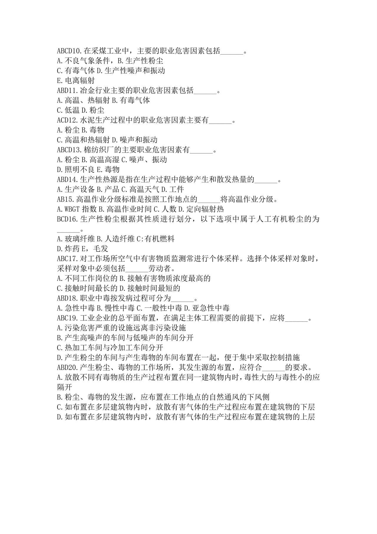 白色简洁注册安全工程师考试题库安全员考试试题题库模板