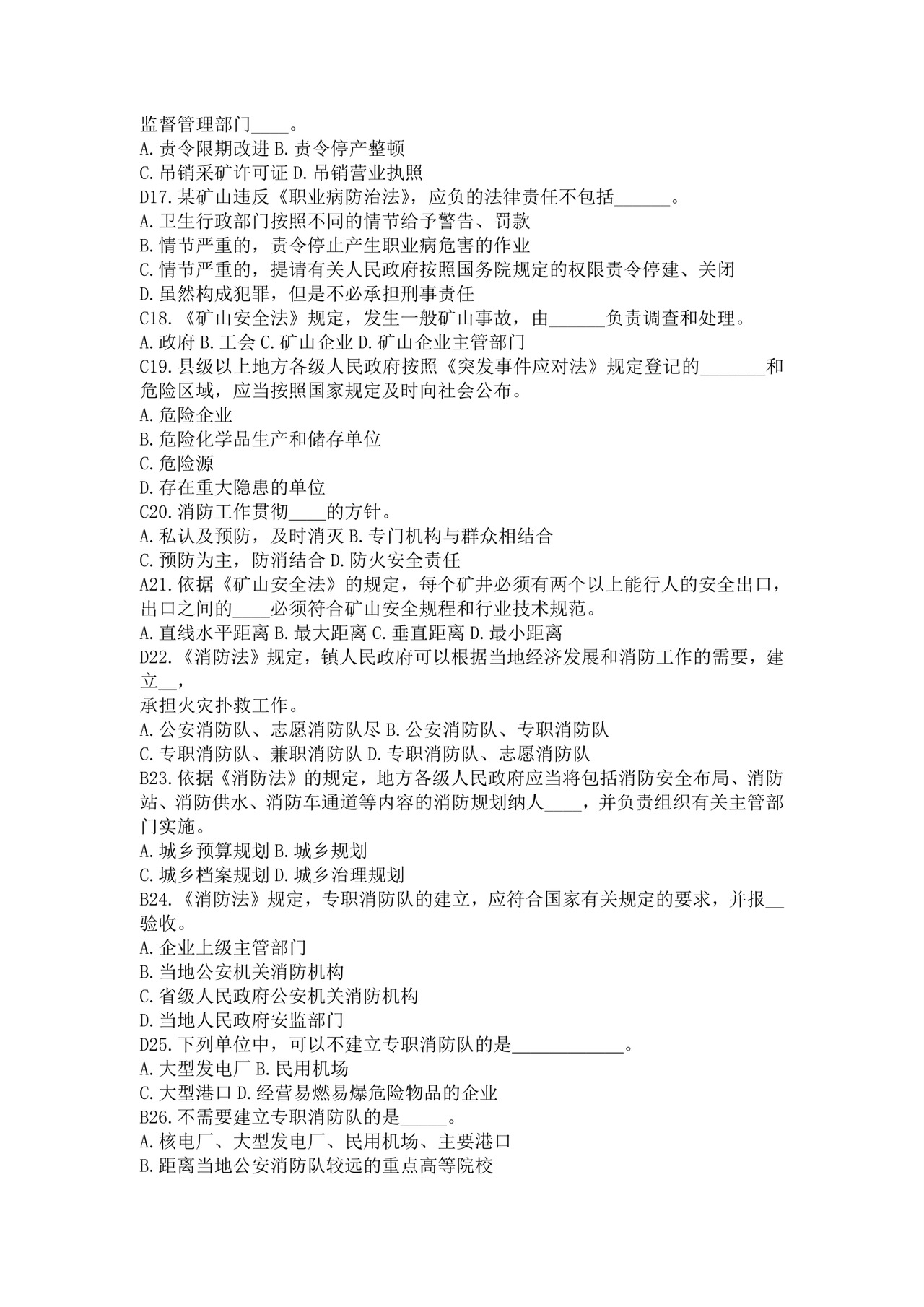 白色简洁注册安全工程师考试题库安全员考试试题题库模板