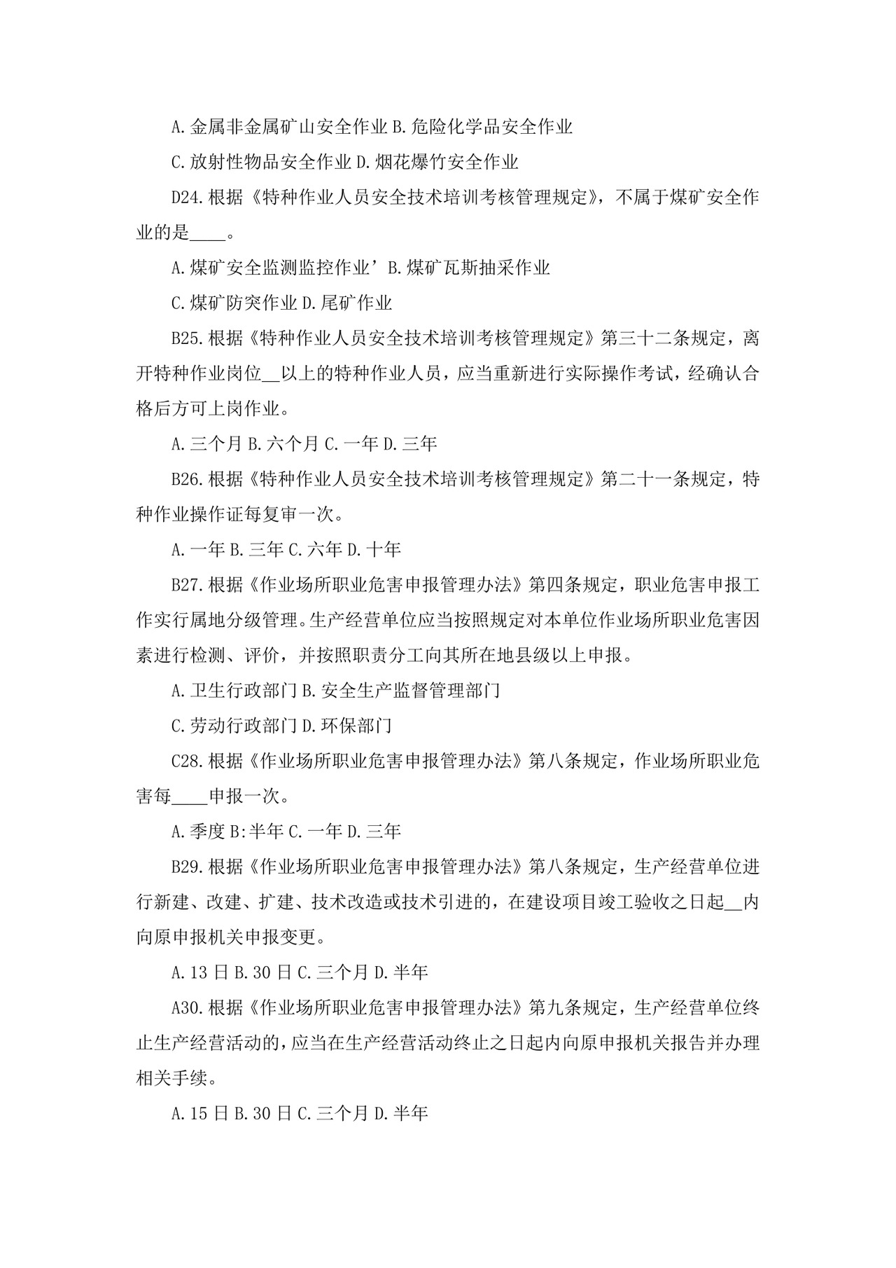 白色简洁注册安全工程师考试题库安全员考试试题题库模板