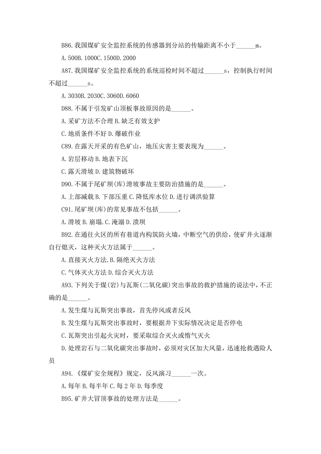 白色简洁注册安全工程师考试题库安全员考试试题题库模板