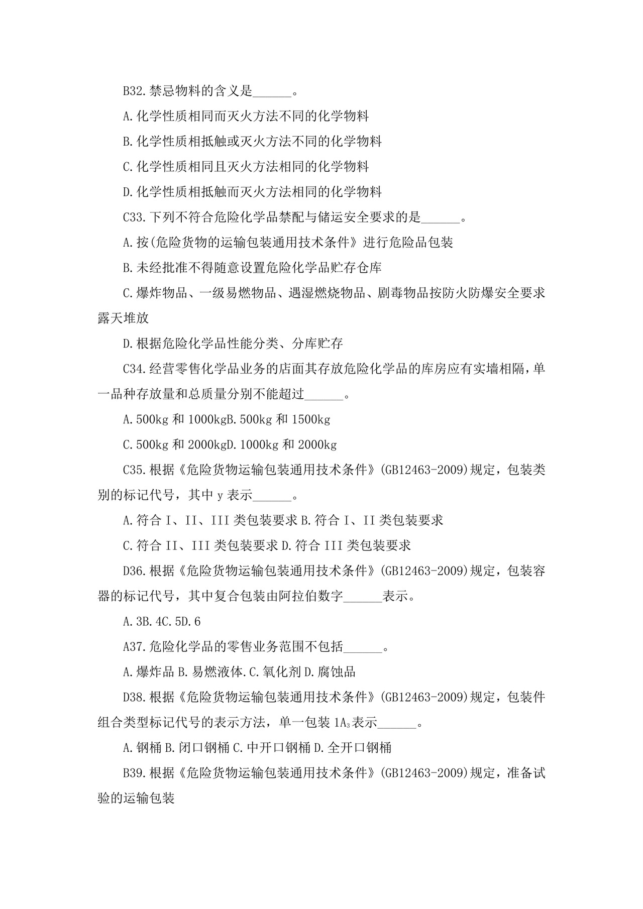 白色简洁注册安全工程师考试题库安全员考试试题题库模板