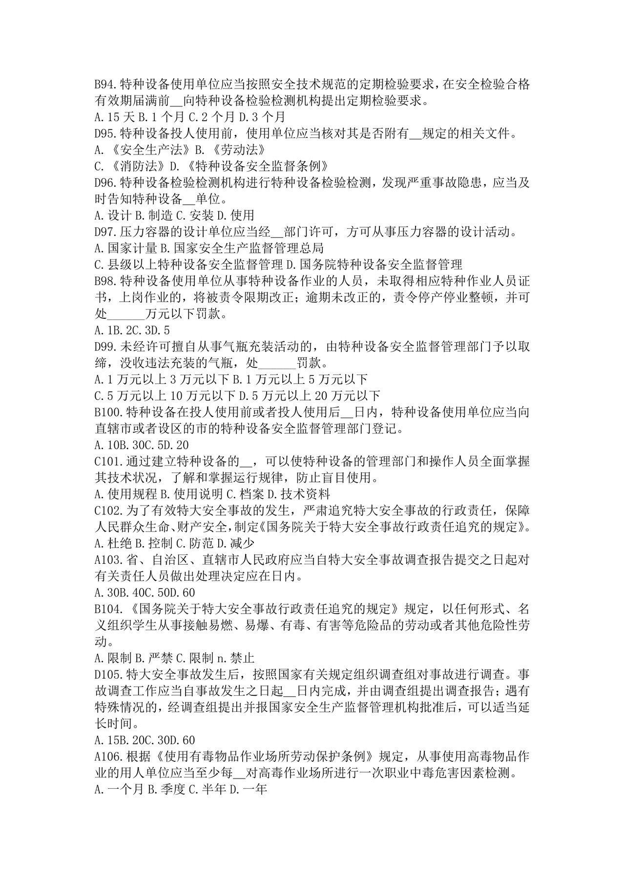 白色简洁注册安全工程师考试题库安全员考试试题题库模板