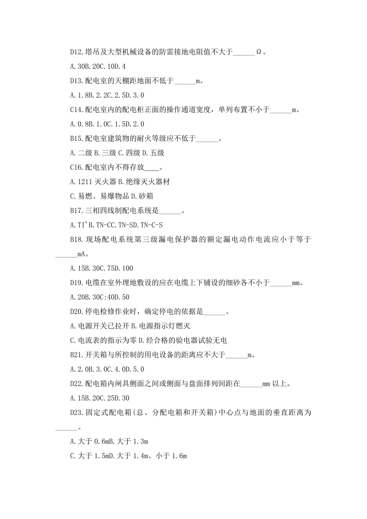 白色简洁注册安全工程师考试题库安全员考试试题题库模板