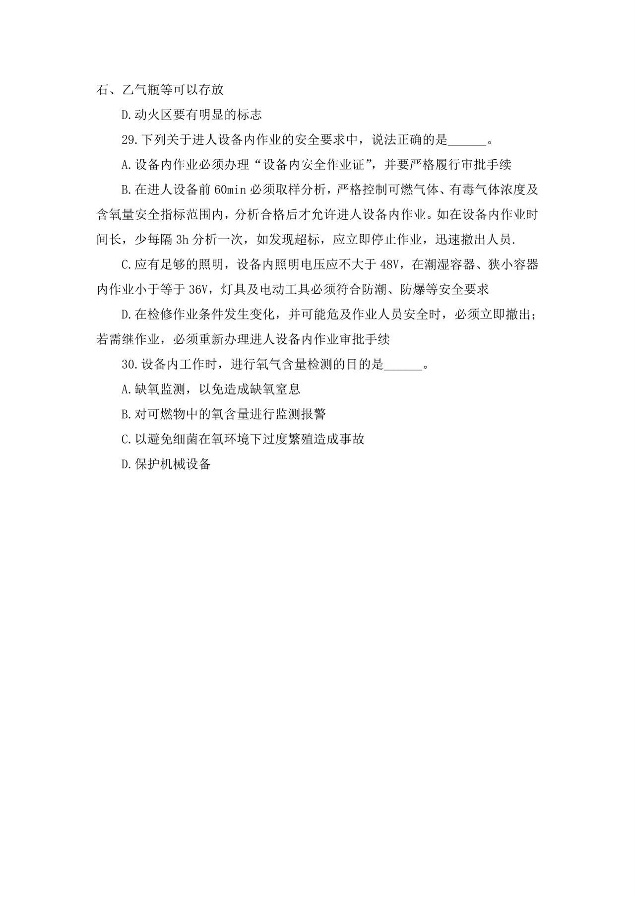 白色简洁注册安全工程师考试题库安全员考试试题题库模板