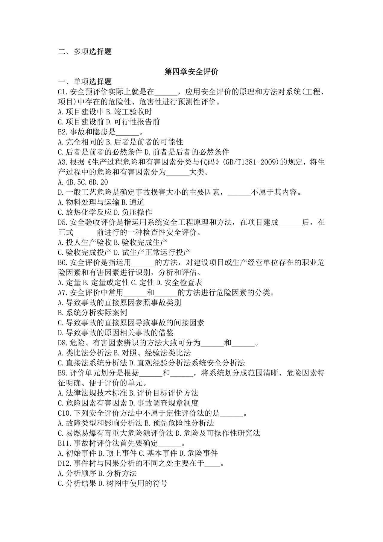 白色简洁注册安全工程师考试题库安全员考试试题题库模板