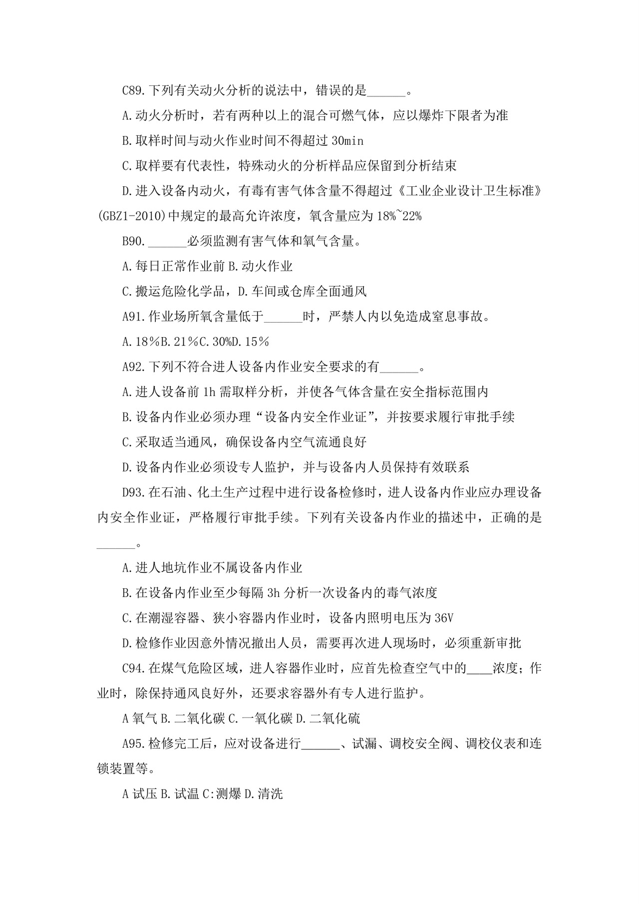 白色简洁注册安全工程师考试题库安全员考试试题题库模板