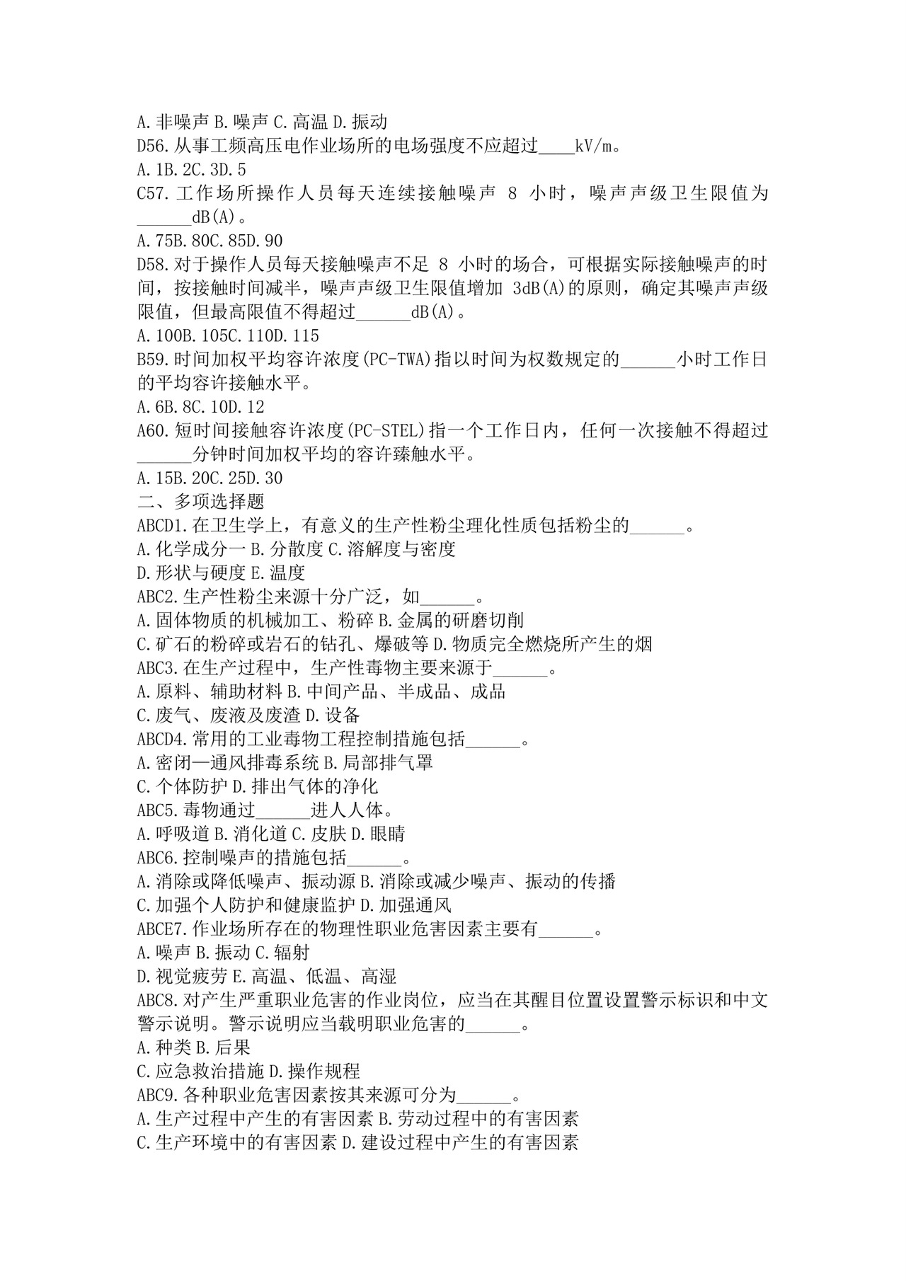 白色简洁注册安全工程师考试题库安全员考试试题题库模板