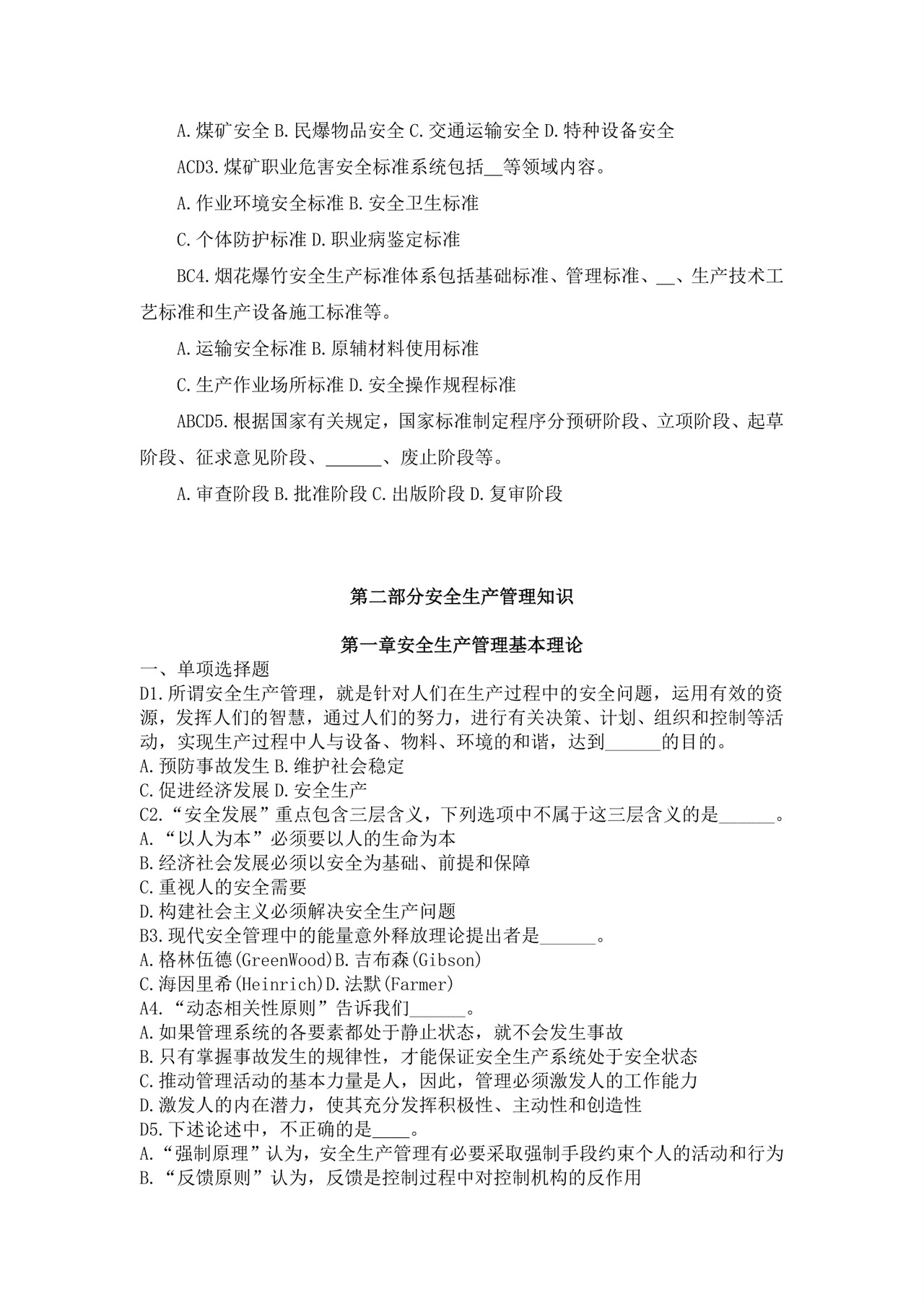 白色简洁注册安全工程师考试题库安全员考试试题题库模板