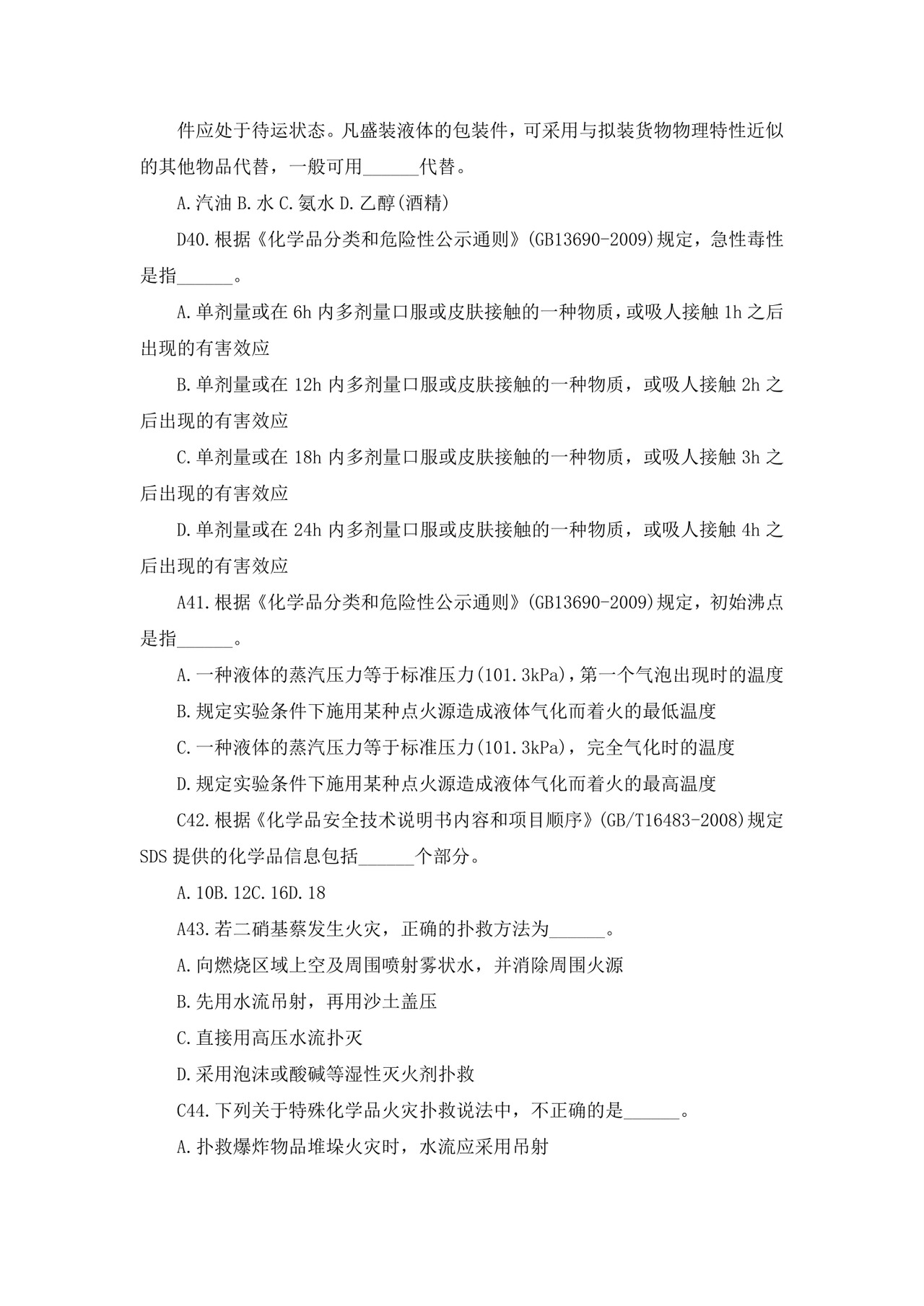 白色简洁注册安全工程师考试题库安全员考试试题题库模板