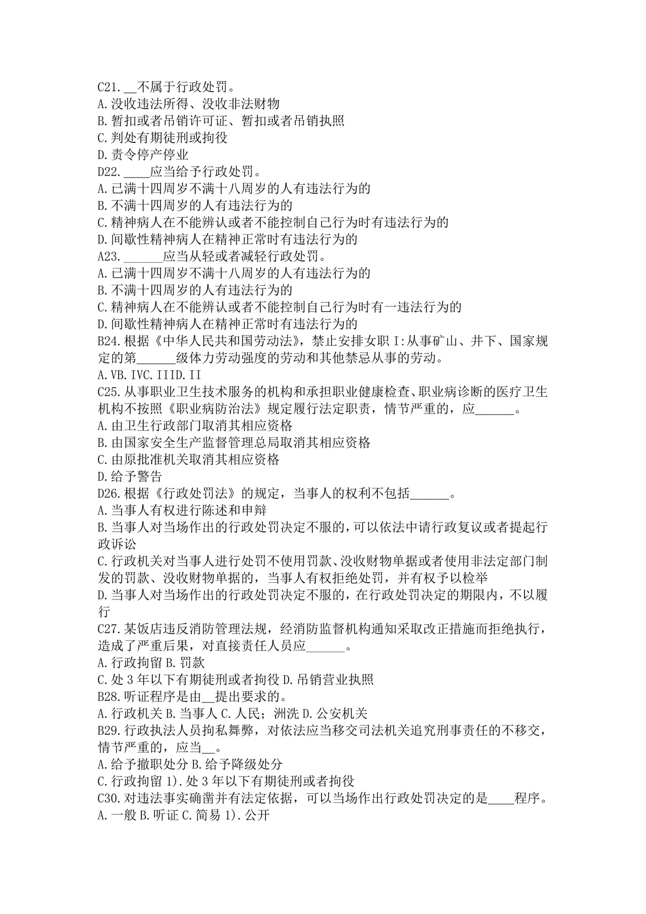 白色简洁注册安全工程师考试题库安全员考试试题题库模板