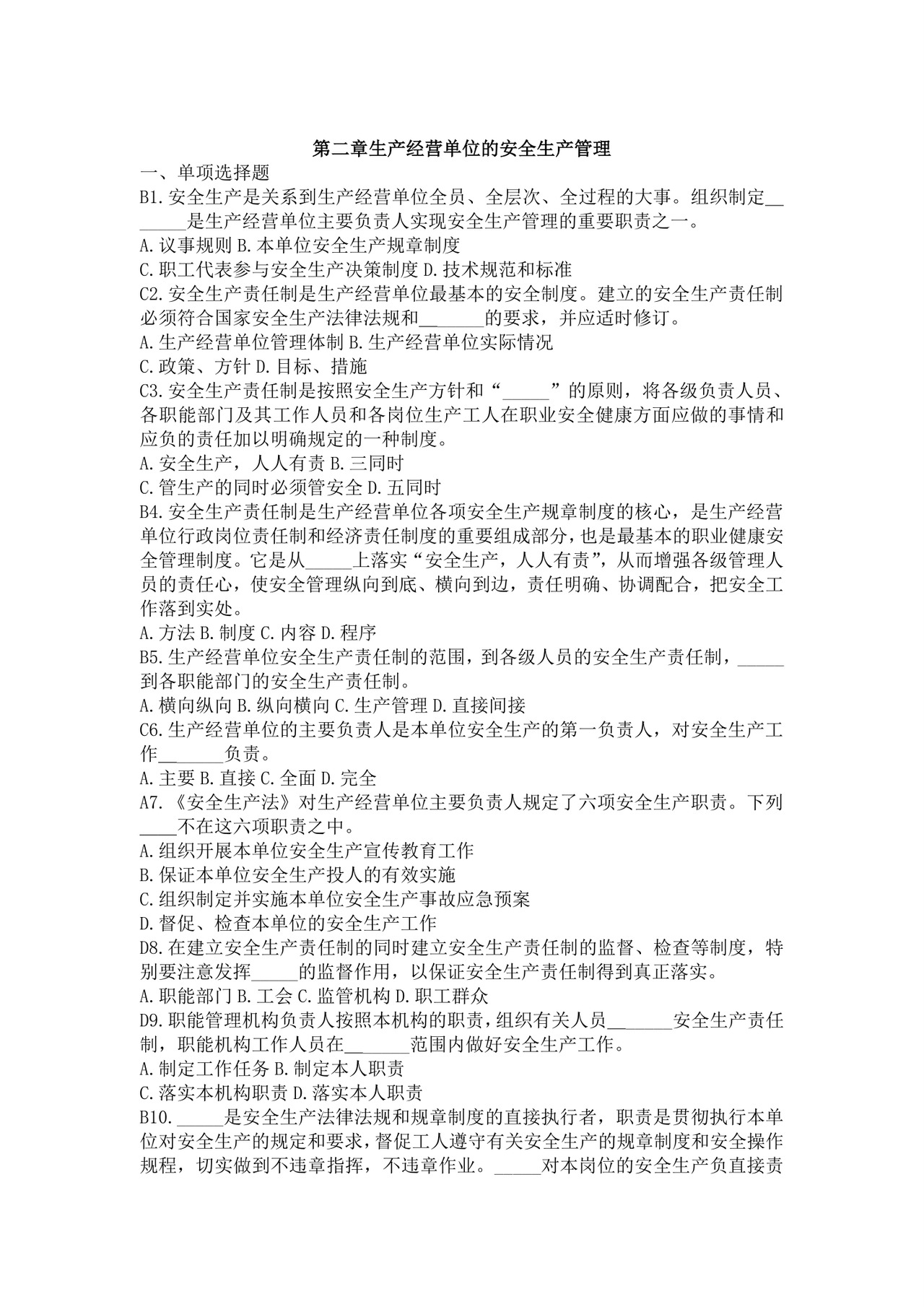 白色简洁注册安全工程师考试题库安全员考试试题题库模板