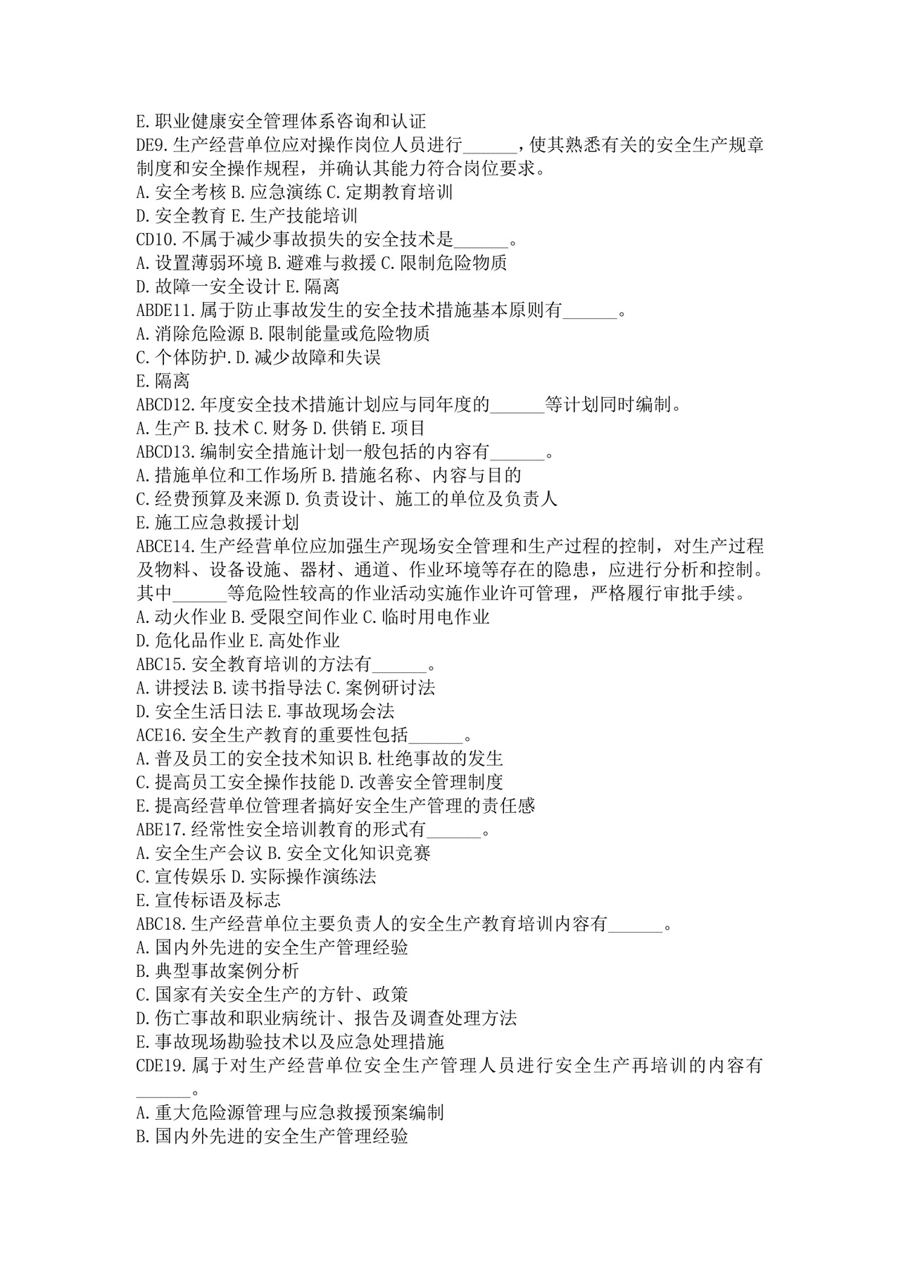 白色简洁注册安全工程师考试题库安全员考试试题题库模板