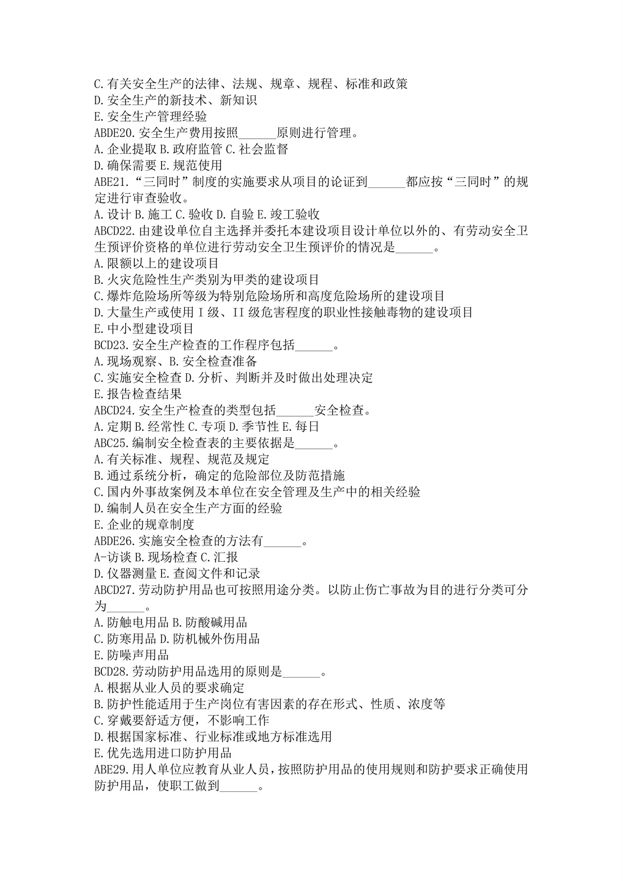 白色简洁注册安全工程师考试题库安全员考试试题题库模板