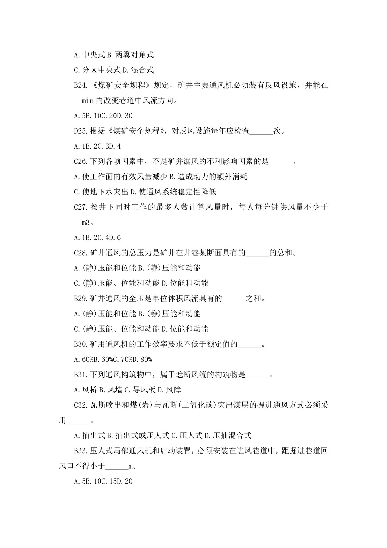 白色简洁注册安全工程师考试题库安全员考试试题题库模板